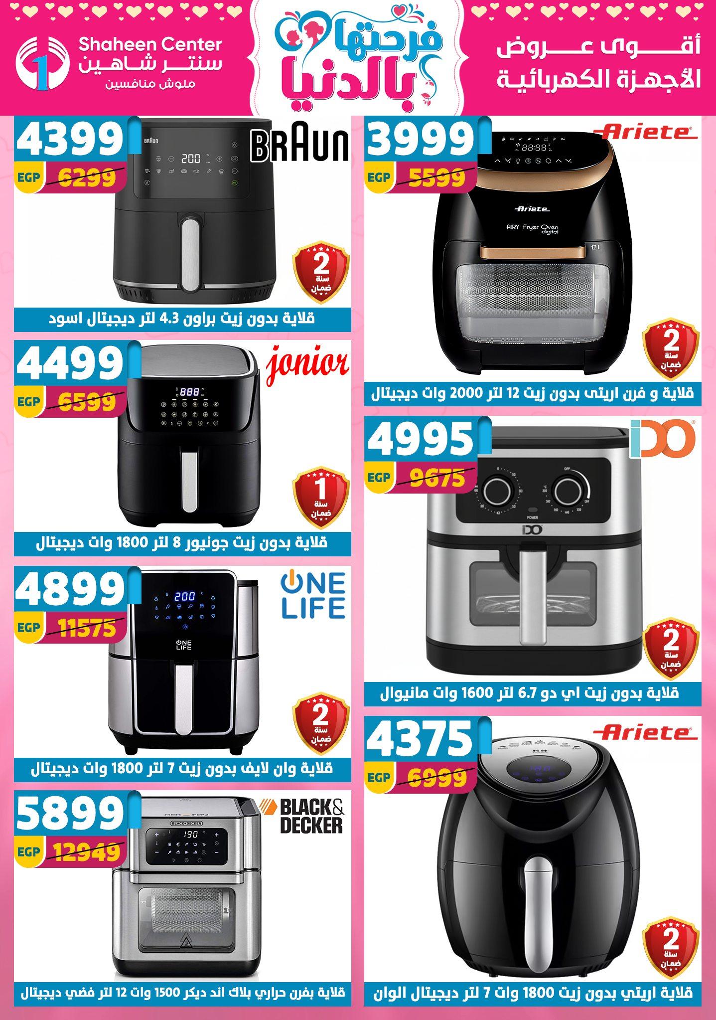 عروض سنتر شاهين 12-18 مارس 2026 صفحة 85 - shaheen center offers 12-18 March 2026 page 85