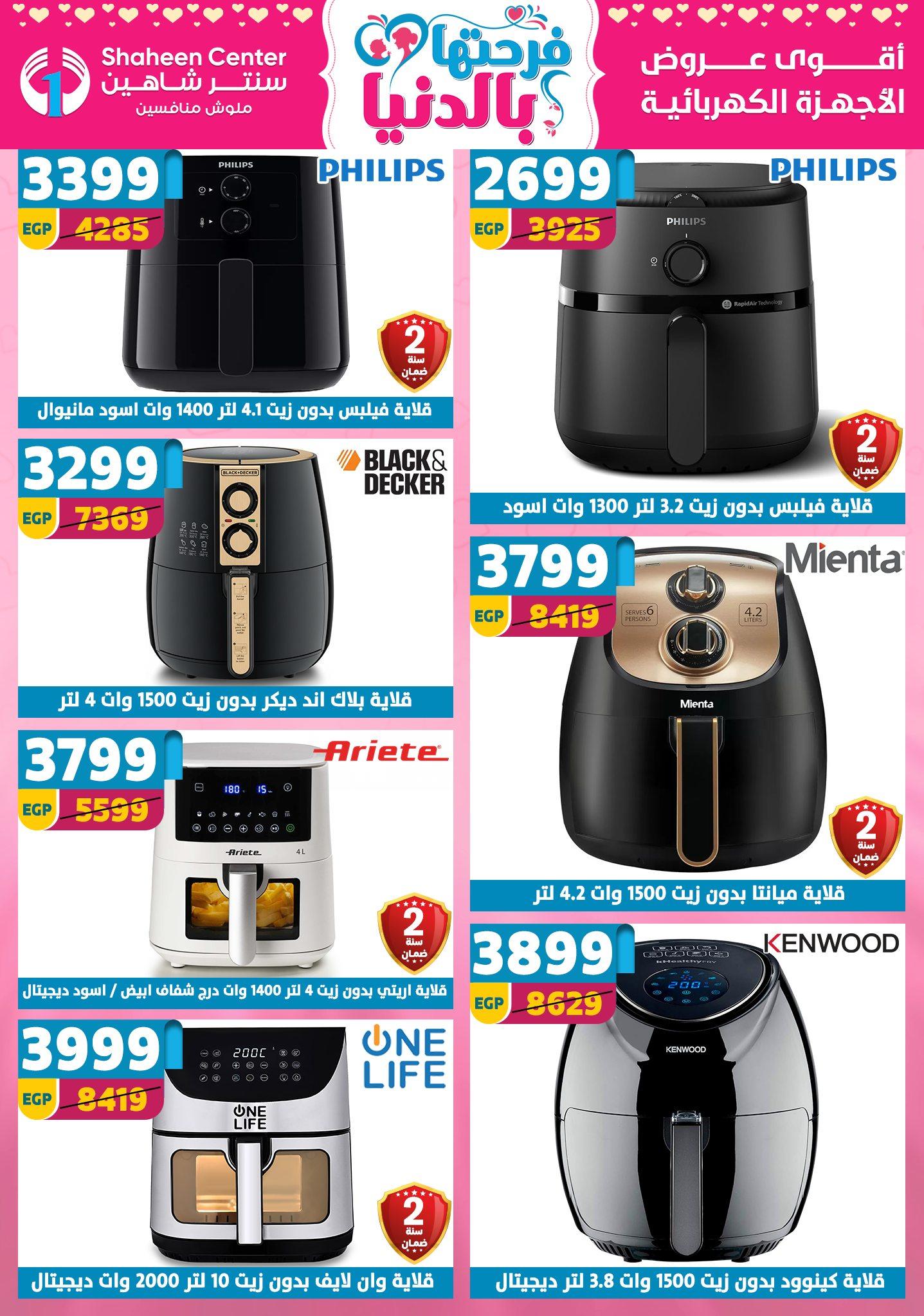 عروض سنتر شاهين 12-18 مارس 2026 صفحة 86 - shaheen center offers 12-18 March 2026 page 86