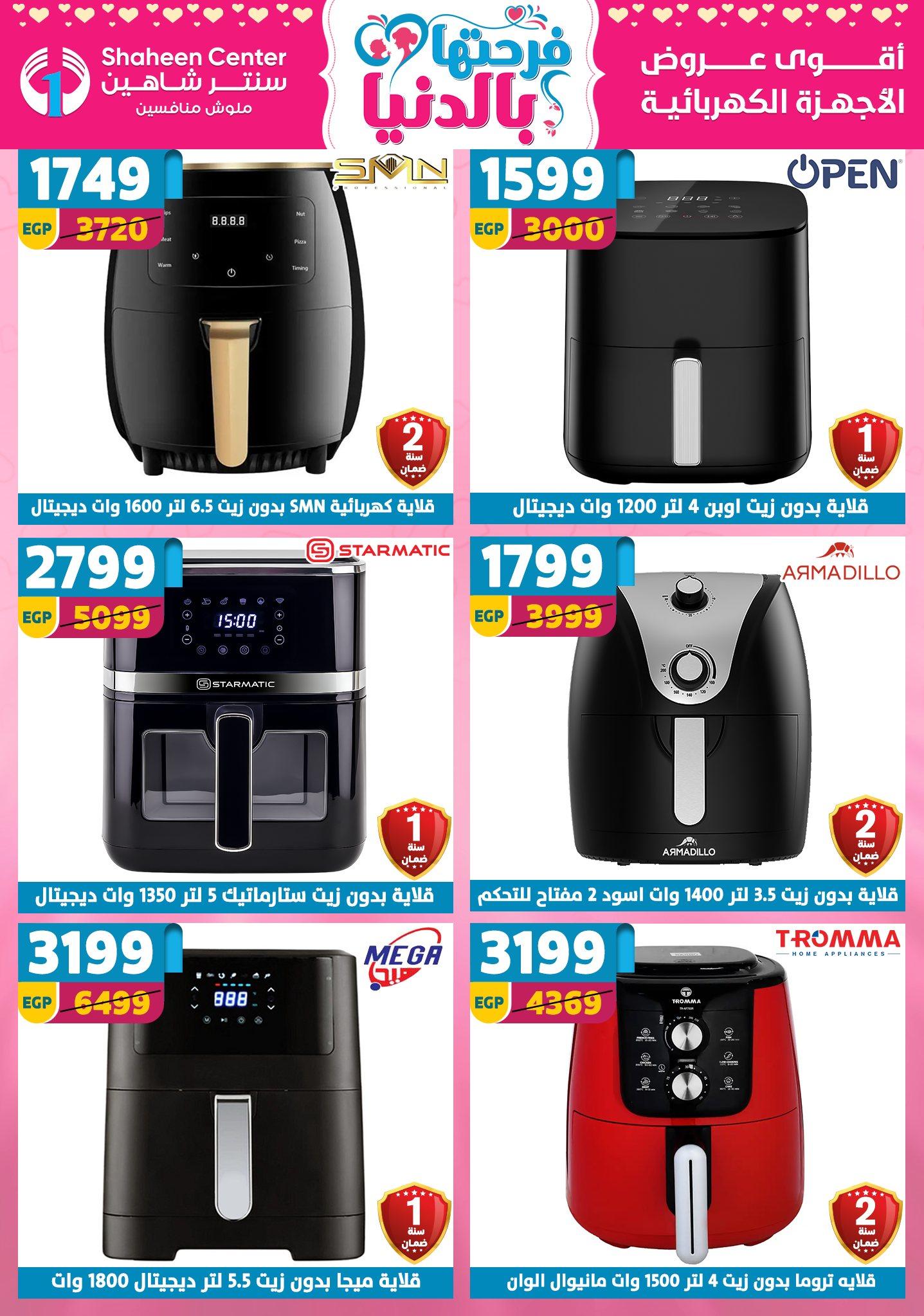 عروض سنتر شاهين 12-18 مارس 2026 صفحة 87 - shaheen center offers 12-18 March 2026 page 87