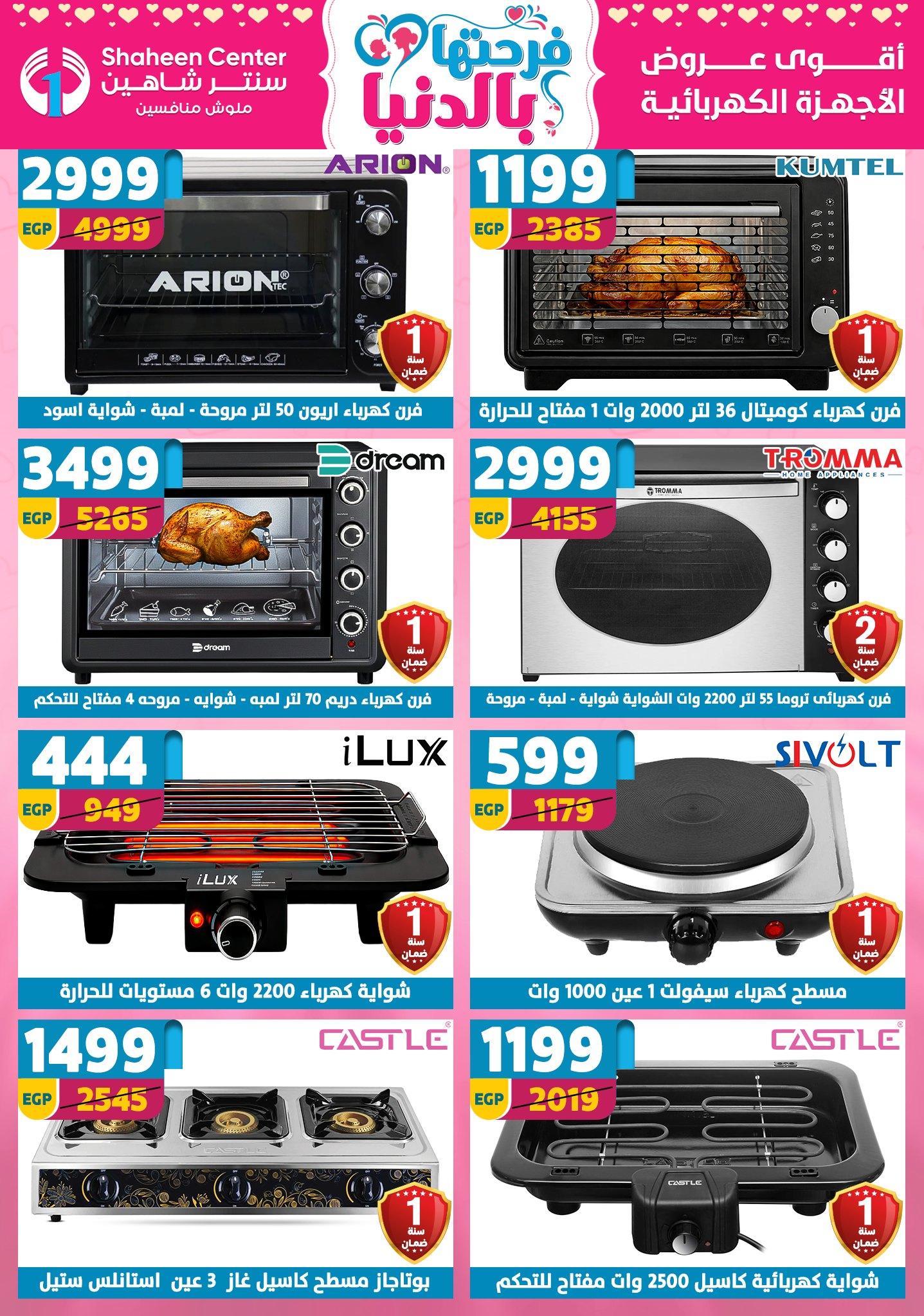 عروض سنتر شاهين 12-18 مارس 2026 صفحة 88 - shaheen center offers 12-18 March 2026 page 88
