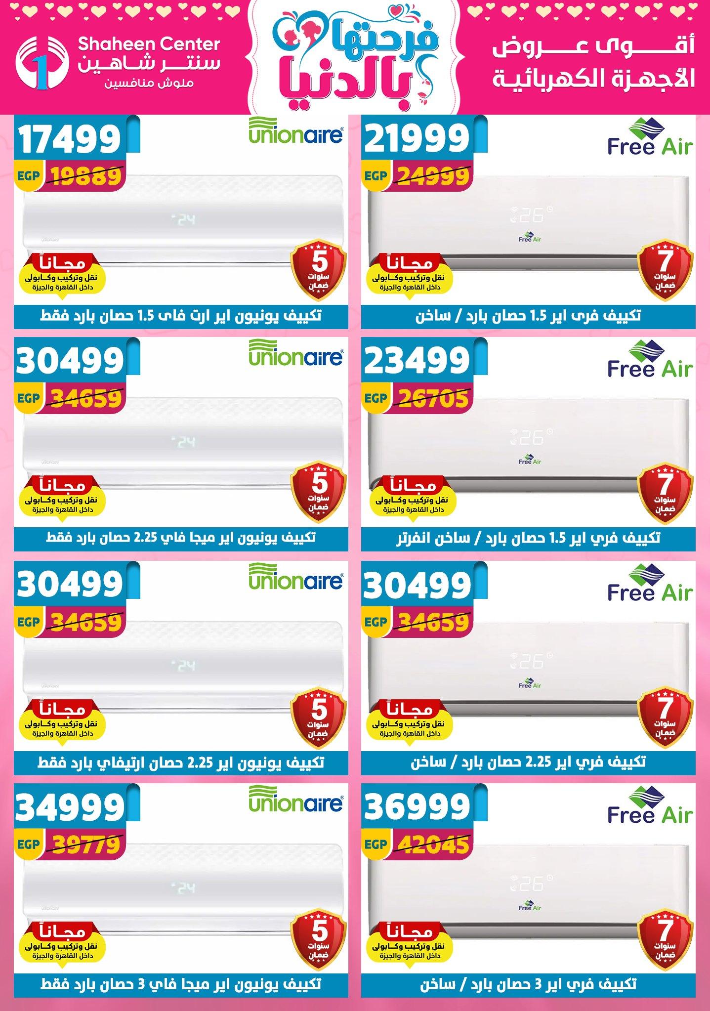 عروض سنتر شاهين 12-18 مارس 2026 صفحة 9 - shaheen center offers 12-18 March 2026 page 9