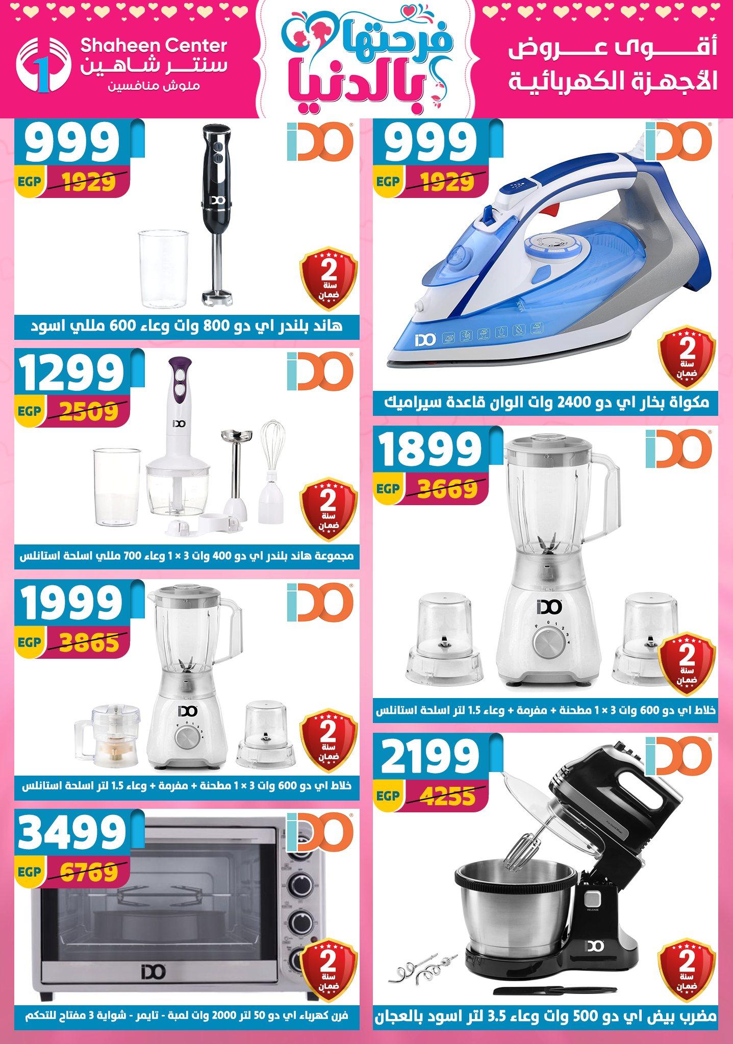 عروض سنتر شاهين 12-18 مارس 2026 صفحة 93 - shaheen center offers 12-18 March 2026 page 93