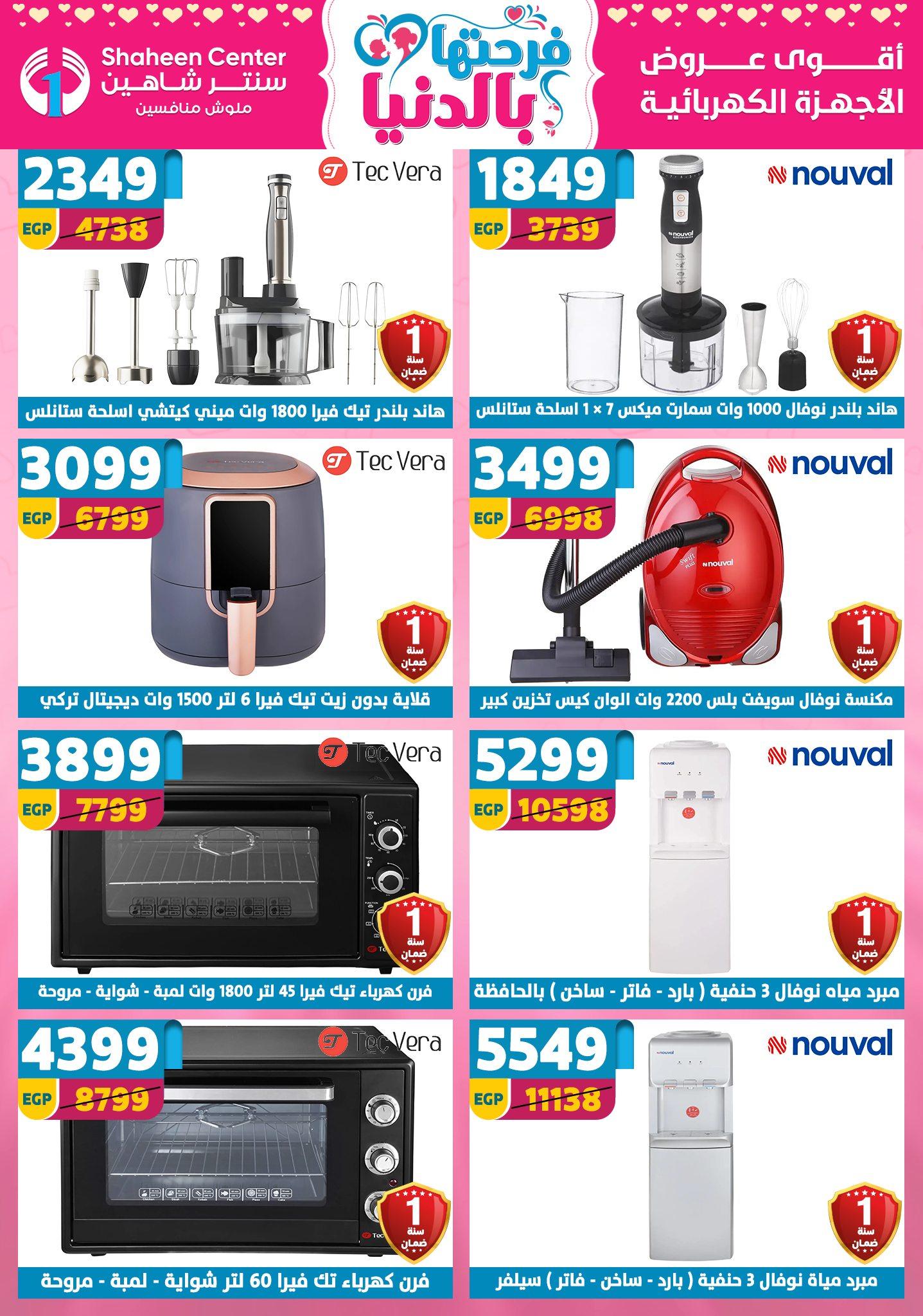 عروض سنتر شاهين 12-18 مارس 2026 صفحة 94 - shaheen center offers 12-18 March 2026 page 94