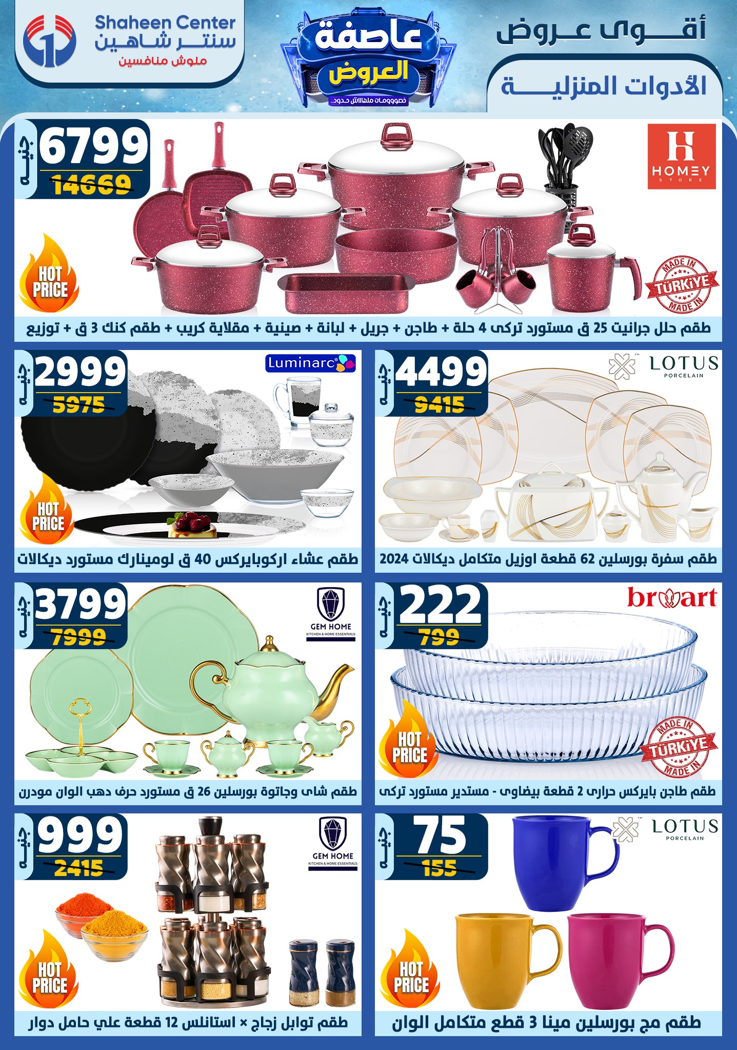 shaheen-center offers from 13feb to 19feb 2025 عروض سنتر شاهين من 13 فبراير حتى 19 فبراير 2025 صفحة رقم 10