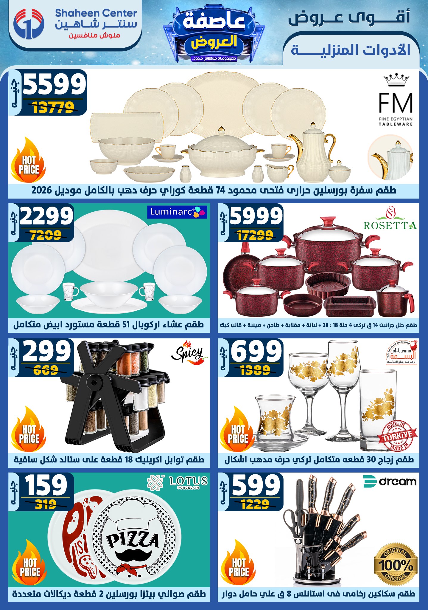 shaheen-center offers from 13feb to 19feb 2025 عروض سنتر شاهين من 13 فبراير حتى 19 فبراير 2025 صفحة رقم 11