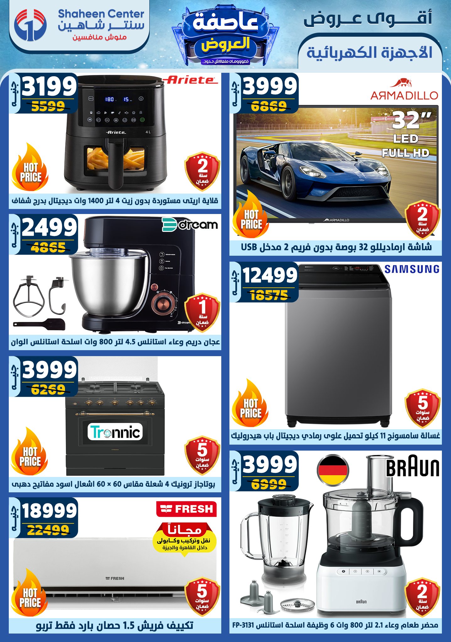 shaheen-center offers from 13feb to 19feb 2025 عروض سنتر شاهين من 13 فبراير حتى 19 فبراير 2025 صفحة رقم 4