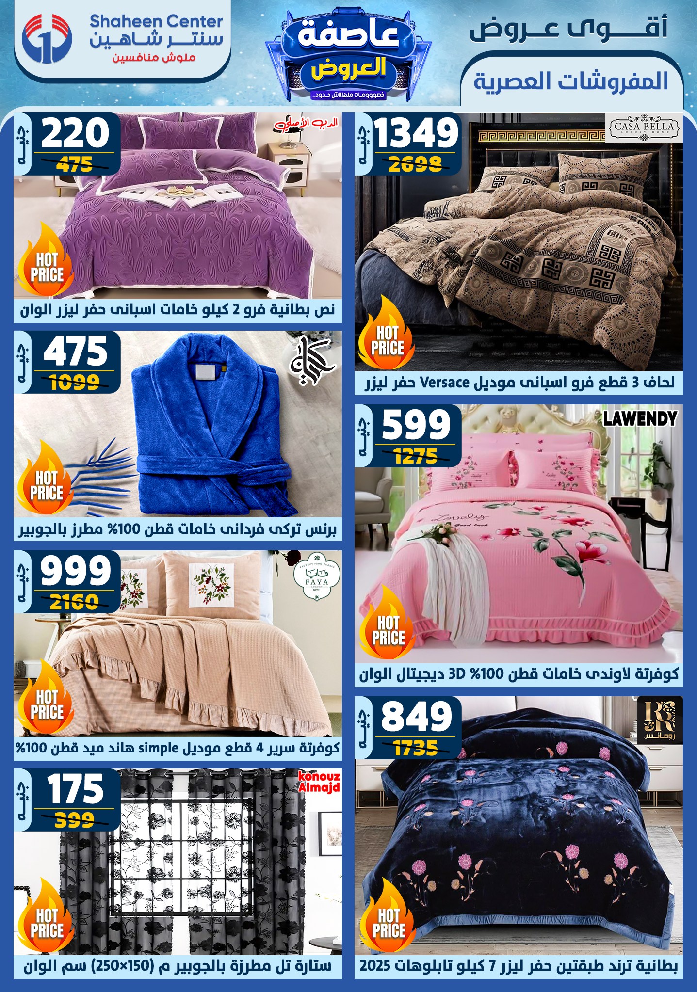 shaheen-center offers from 13feb to 19feb 2025 عروض سنتر شاهين من 13 فبراير حتى 19 فبراير 2025 صفحة رقم 6