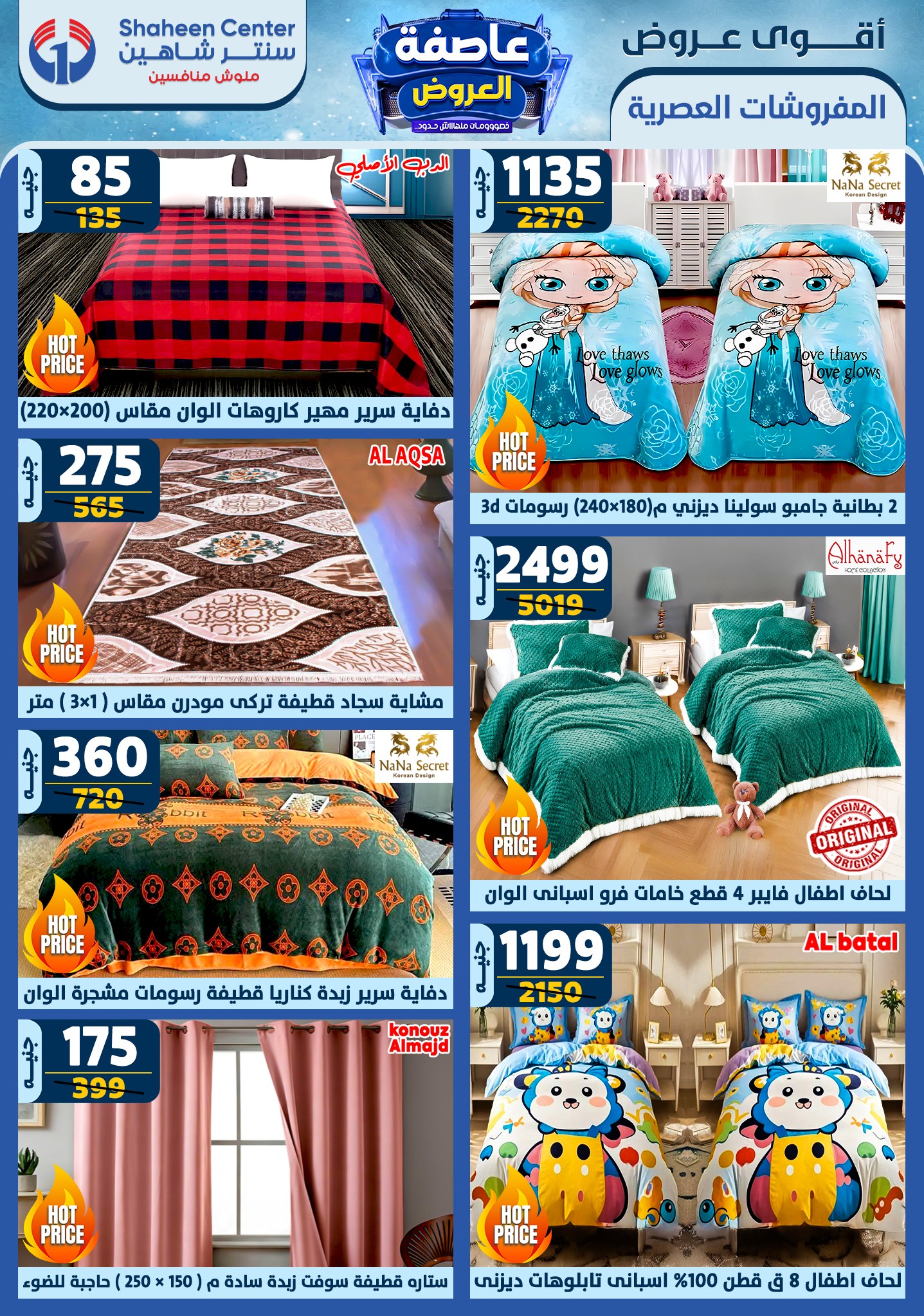 shaheen-center offers from 13feb to 19feb 2025 عروض سنتر شاهين من 13 فبراير حتى 19 فبراير 2025 صفحة رقم 8