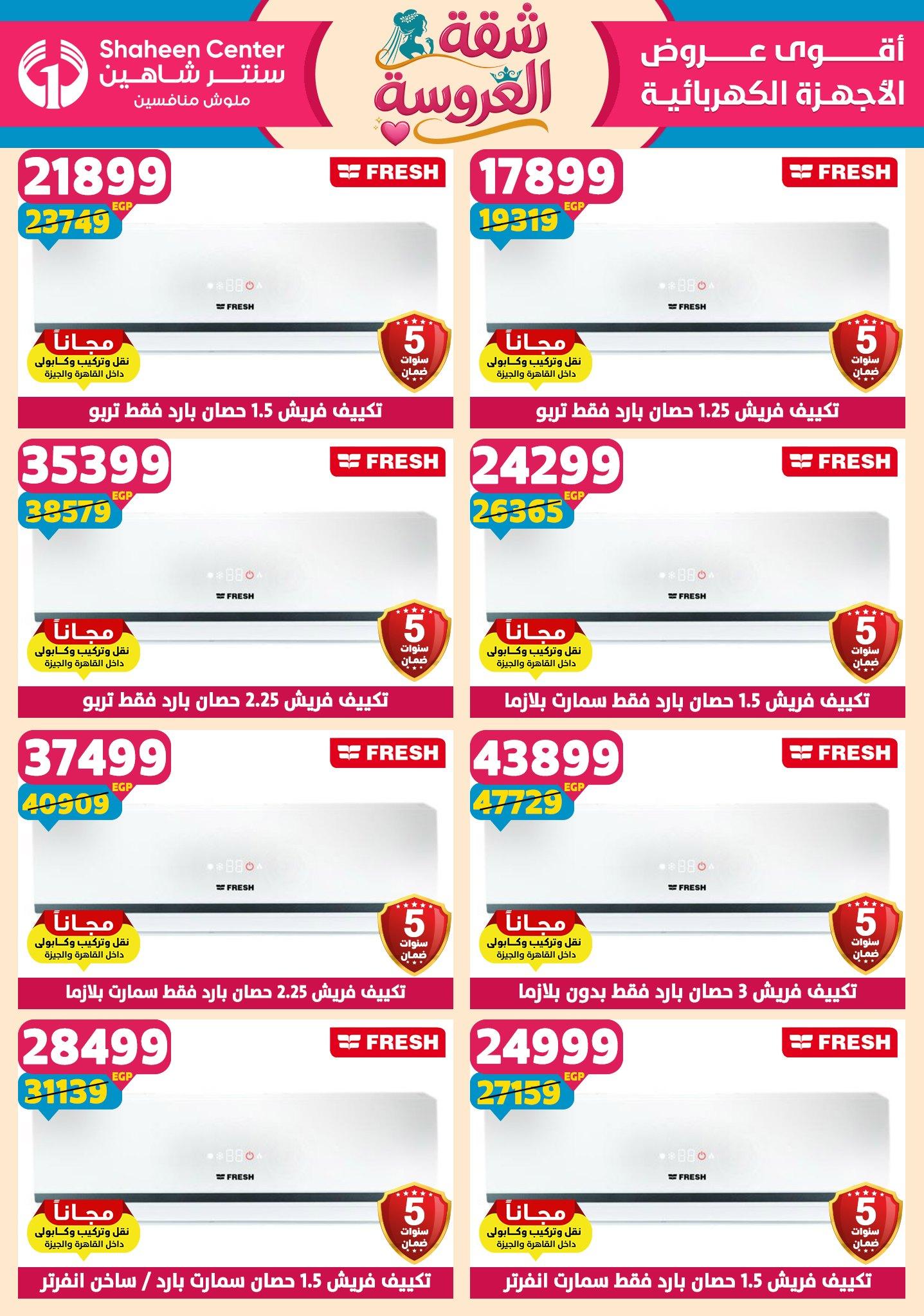 عروض سنتر شاهين 14-20 مايو 2026 صفحة 11 - shaheen center offers 14-20 May 2026 page 11