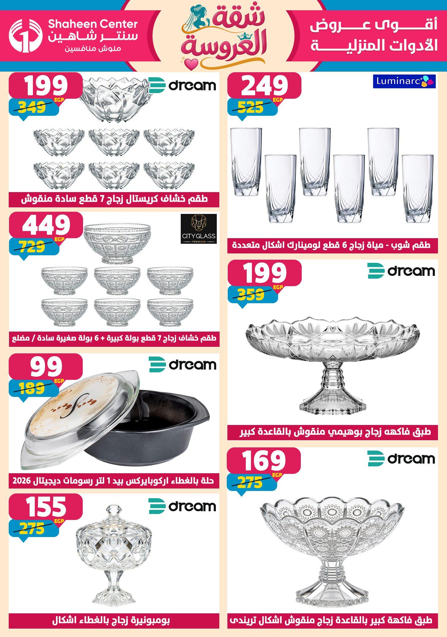 عروض سنتر شاهين 14-20 مايو 2026 صفحة 114 - shaheen center offers 14-20 May 2026 page 114