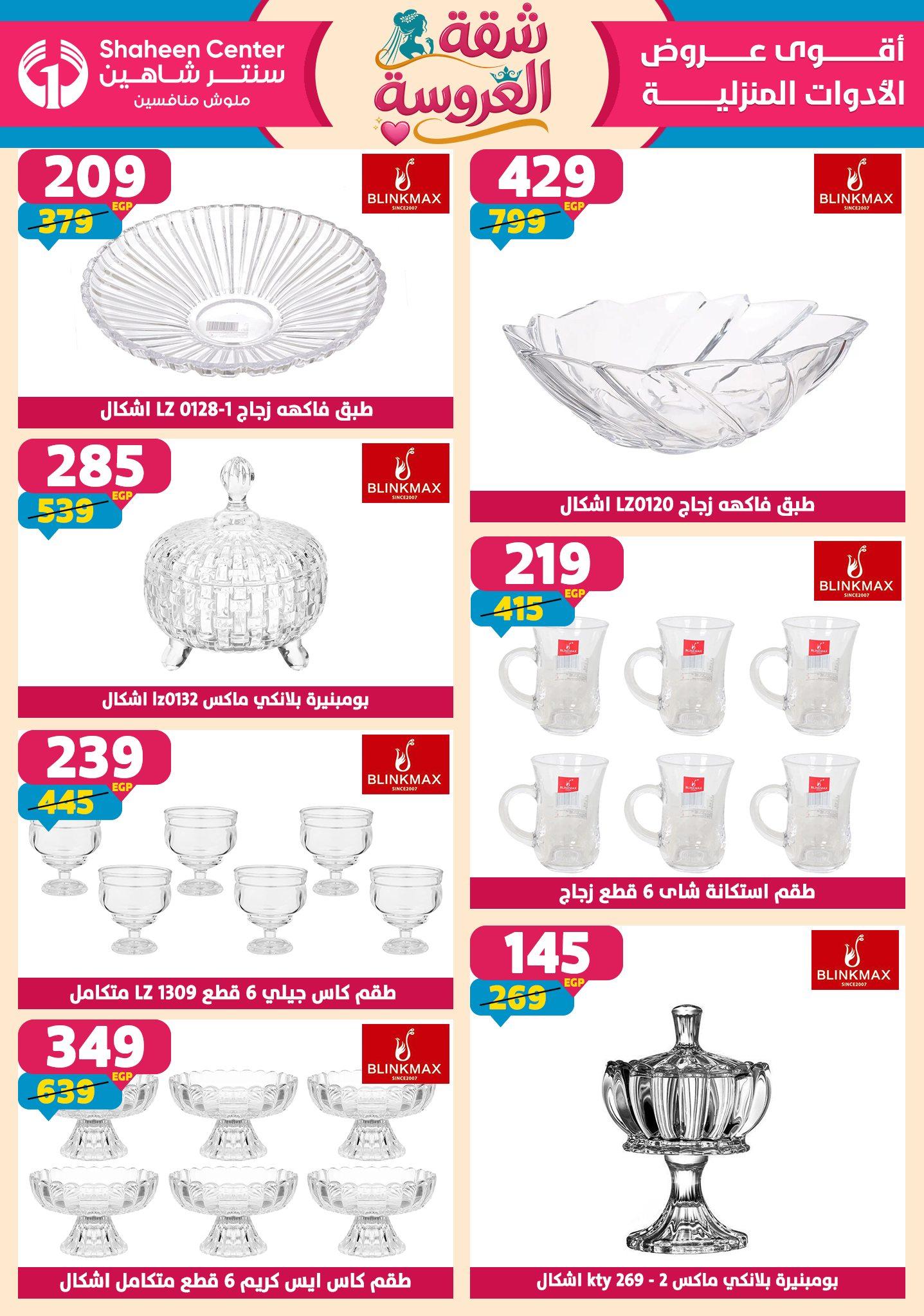 عروض سنتر شاهين 14-20 مايو 2026 صفحة 115 - shaheen center offers 14-20 May 2026 page 115