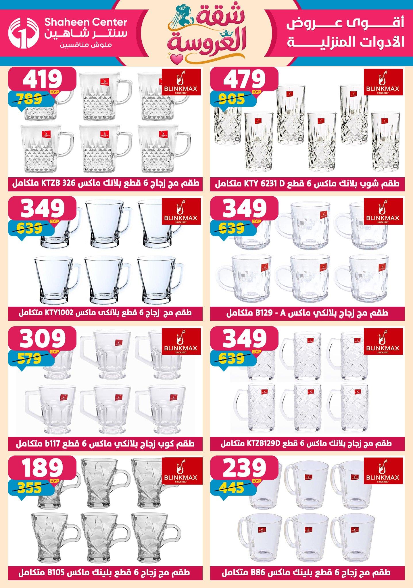 عروض سنتر شاهين 14-20 مايو 2026 صفحة 116 - shaheen center offers 14-20 May 2026 page 116