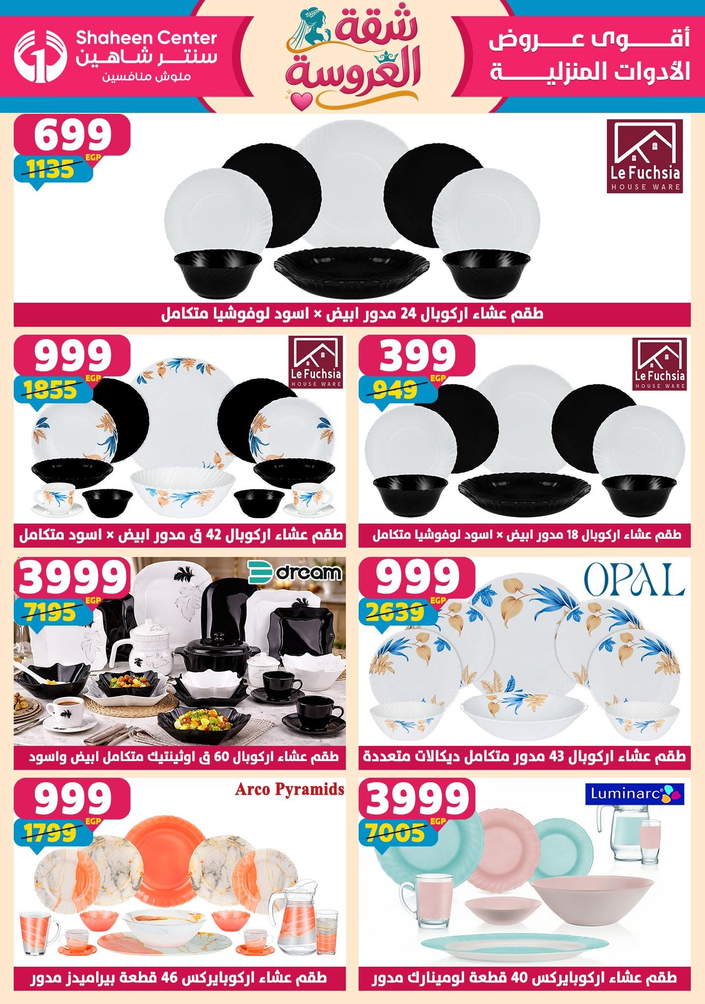 عروض سنتر شاهين 14-20 مايو 2026 صفحة 127 - shaheen center offers 14-20 May 2026 page 127