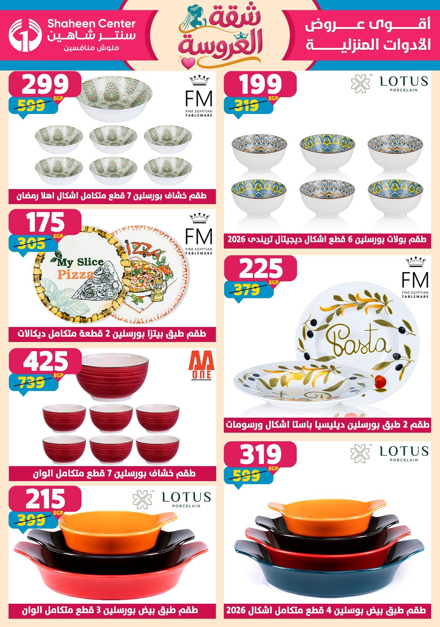 عروض سنتر شاهين 14-20 مايو 2026 صفحة 129 - shaheen center offers 14-20 May 2026 page 129