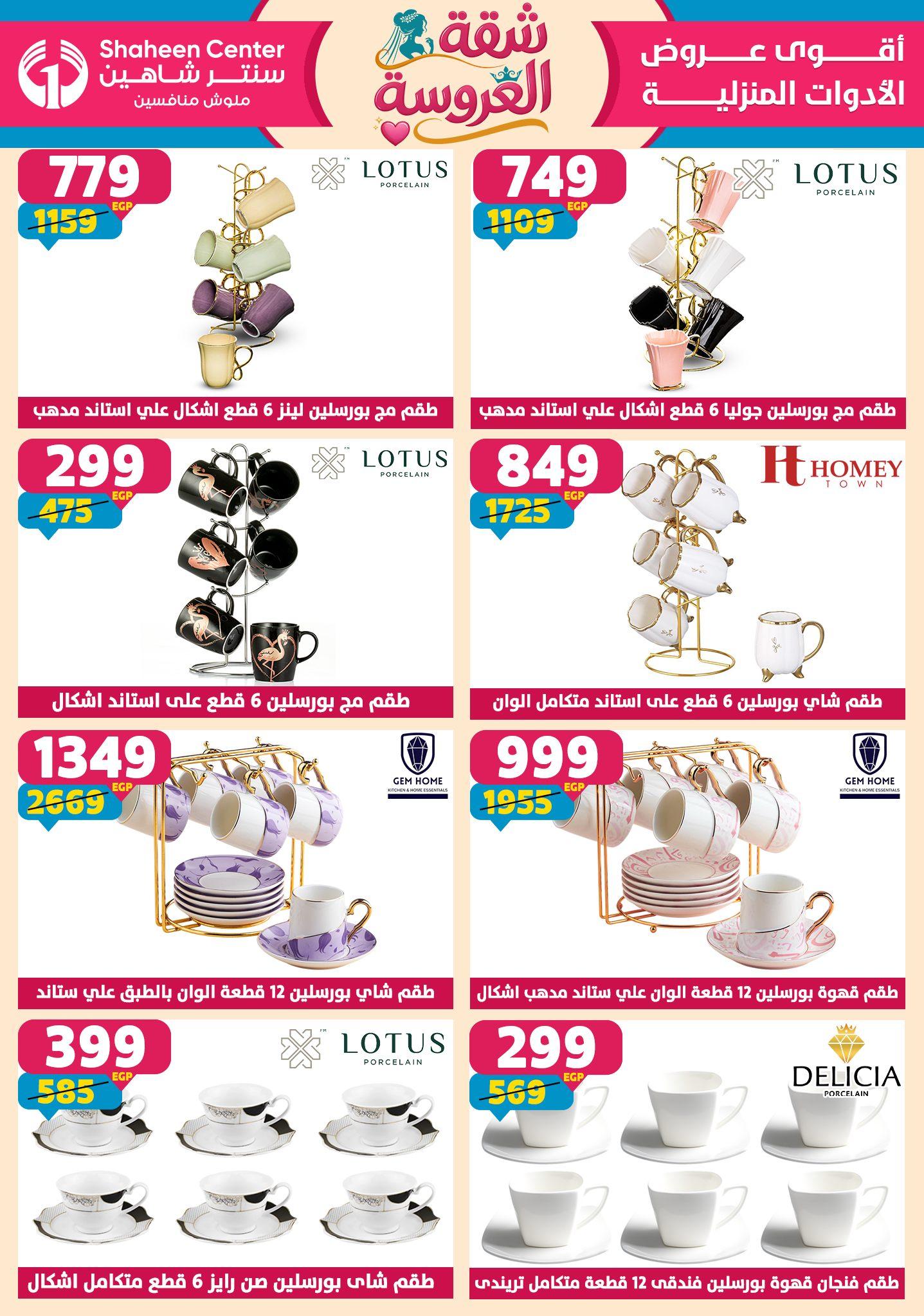 عروض سنتر شاهين 14-20 مايو 2026 صفحة 130 - shaheen center offers 14-20 May 2026 page 130