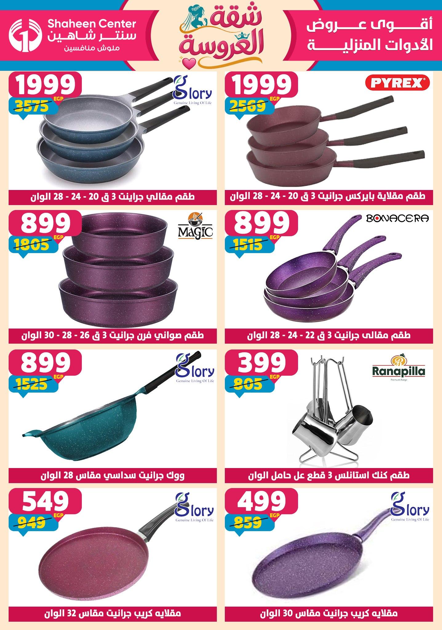 عروض سنتر شاهين 14-20 مايو 2026 صفحة 136 - shaheen center offers 14-20 May 2026 page 136