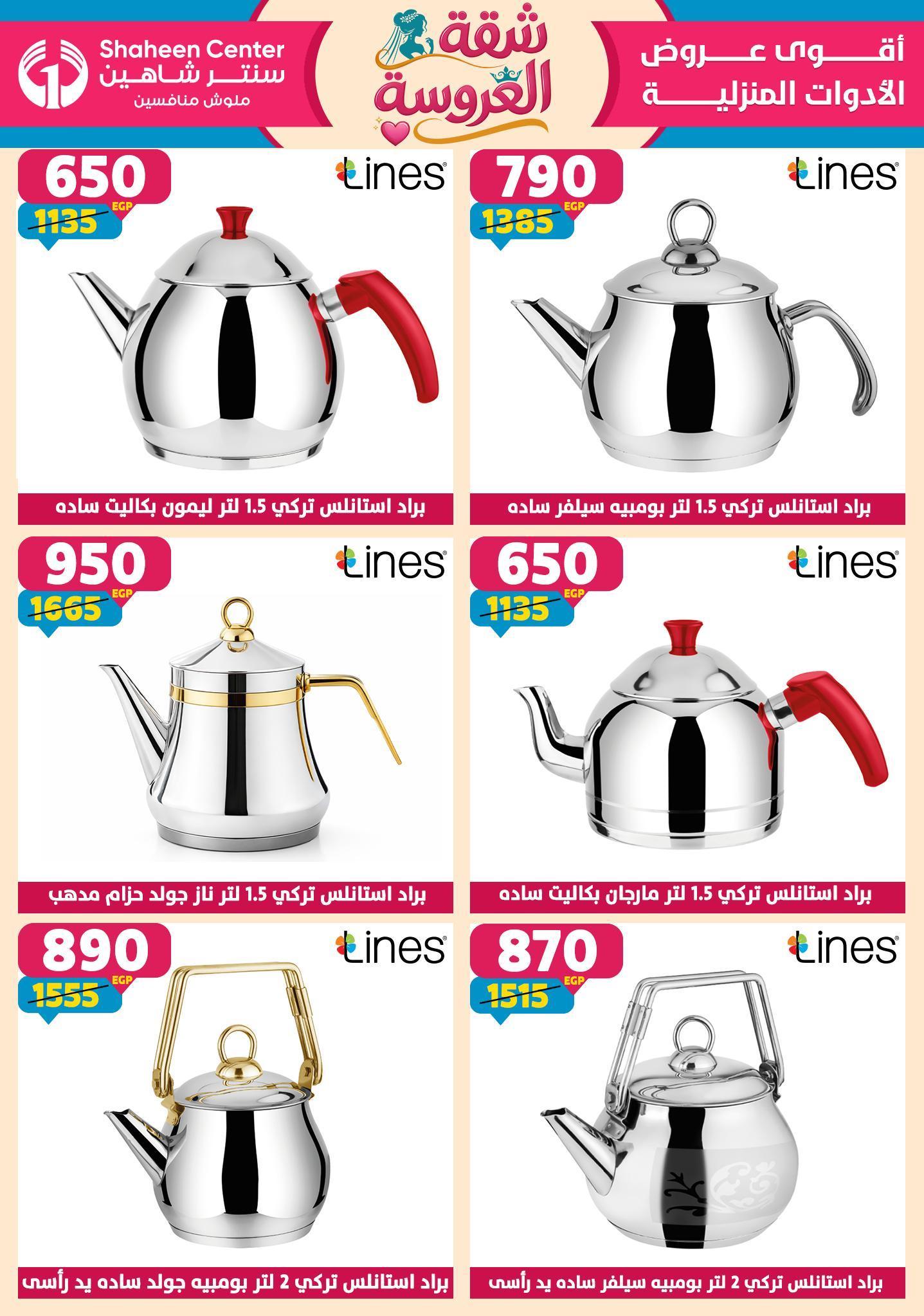 عروض سنتر شاهين 14-20 مايو 2026 صفحة 137 - shaheen center offers 14-20 May 2026 page 137