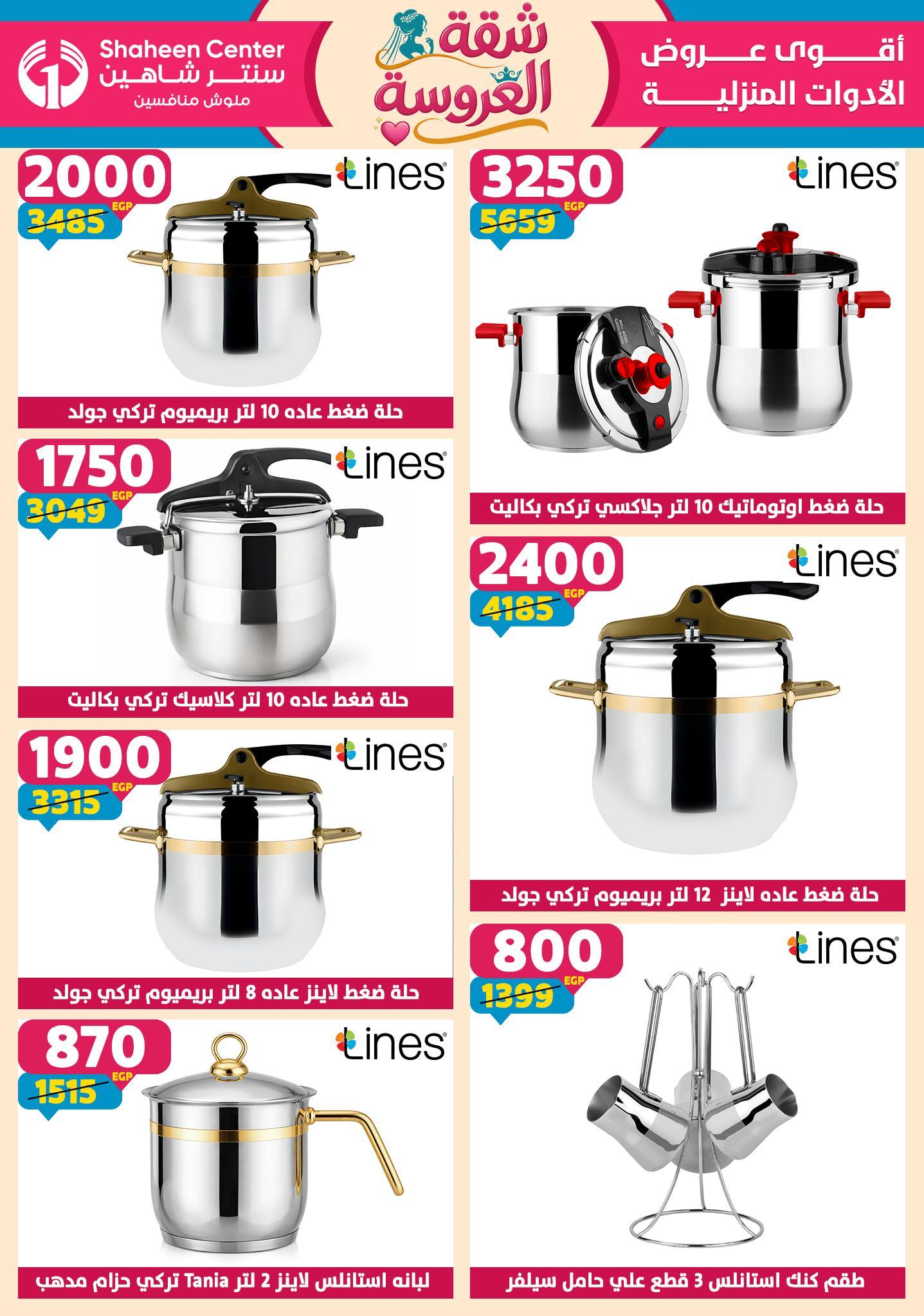عروض سنتر شاهين 14-20 مايو 2026 صفحة 138 - shaheen center offers 14-20 May 2026 page 138