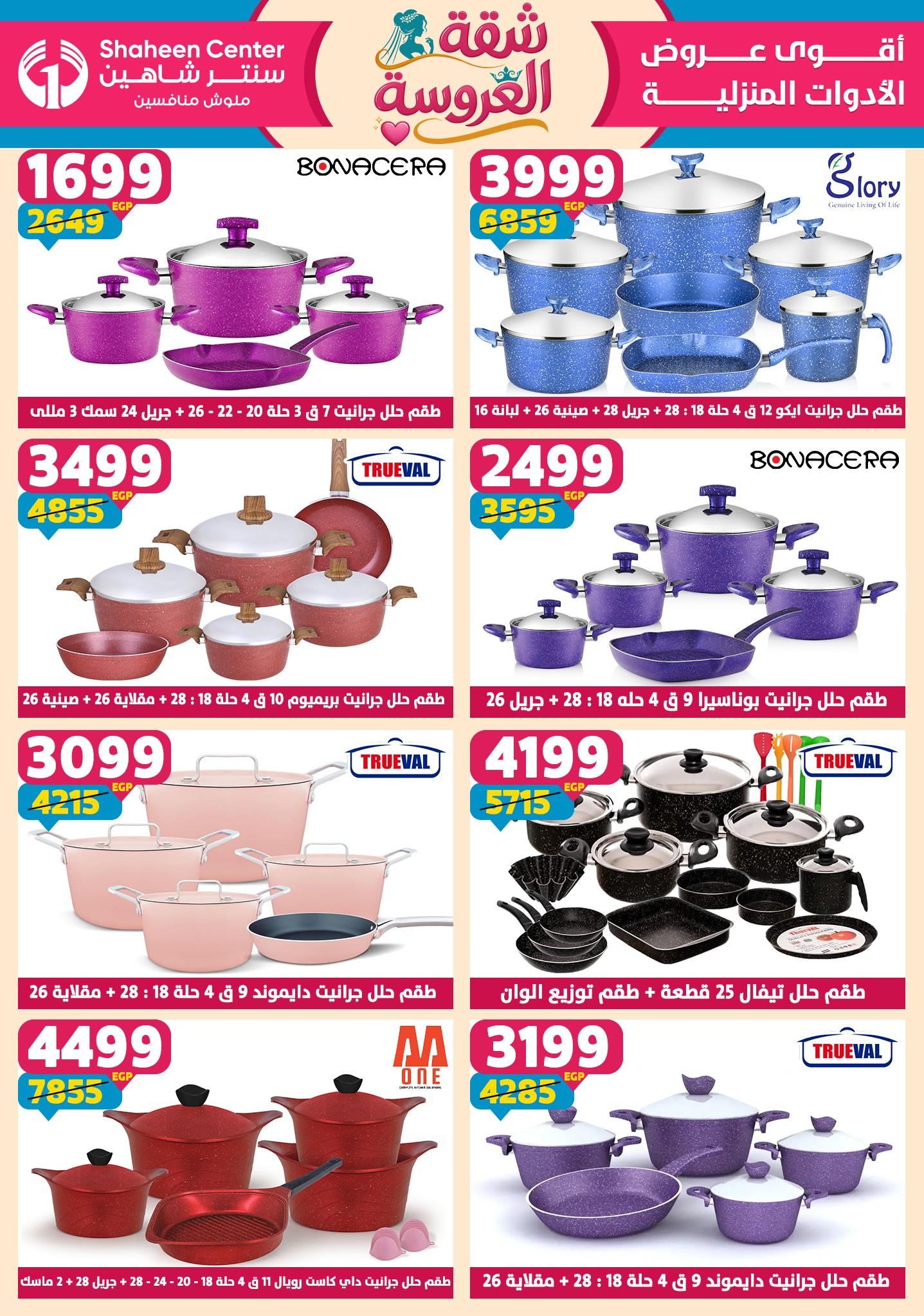 عروض سنتر شاهين 14-20 مايو 2026 صفحة 141 - shaheen center offers 14-20 May 2026 page 141