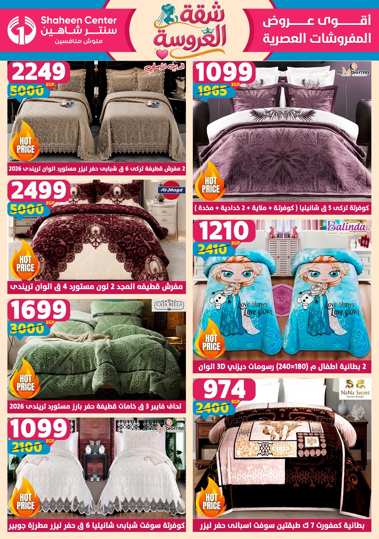 عروض سنتر شاهين 14-20 مايو 2026 صفحة 153 - shaheen center offers 14-20 May 2026 page 153