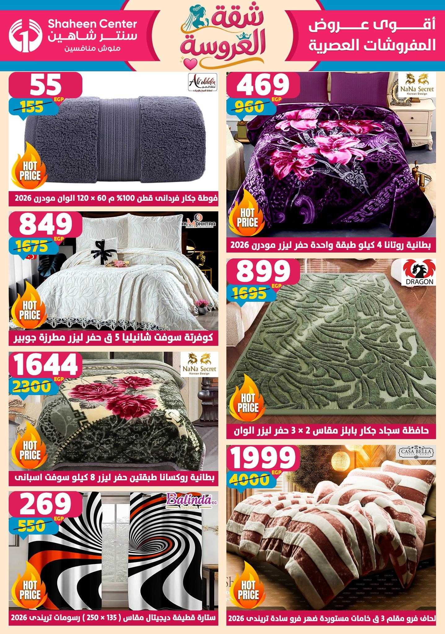 عروض سنتر شاهين 14-20 مايو 2026 صفحة 155 - shaheen center offers 14-20 May 2026 page 155