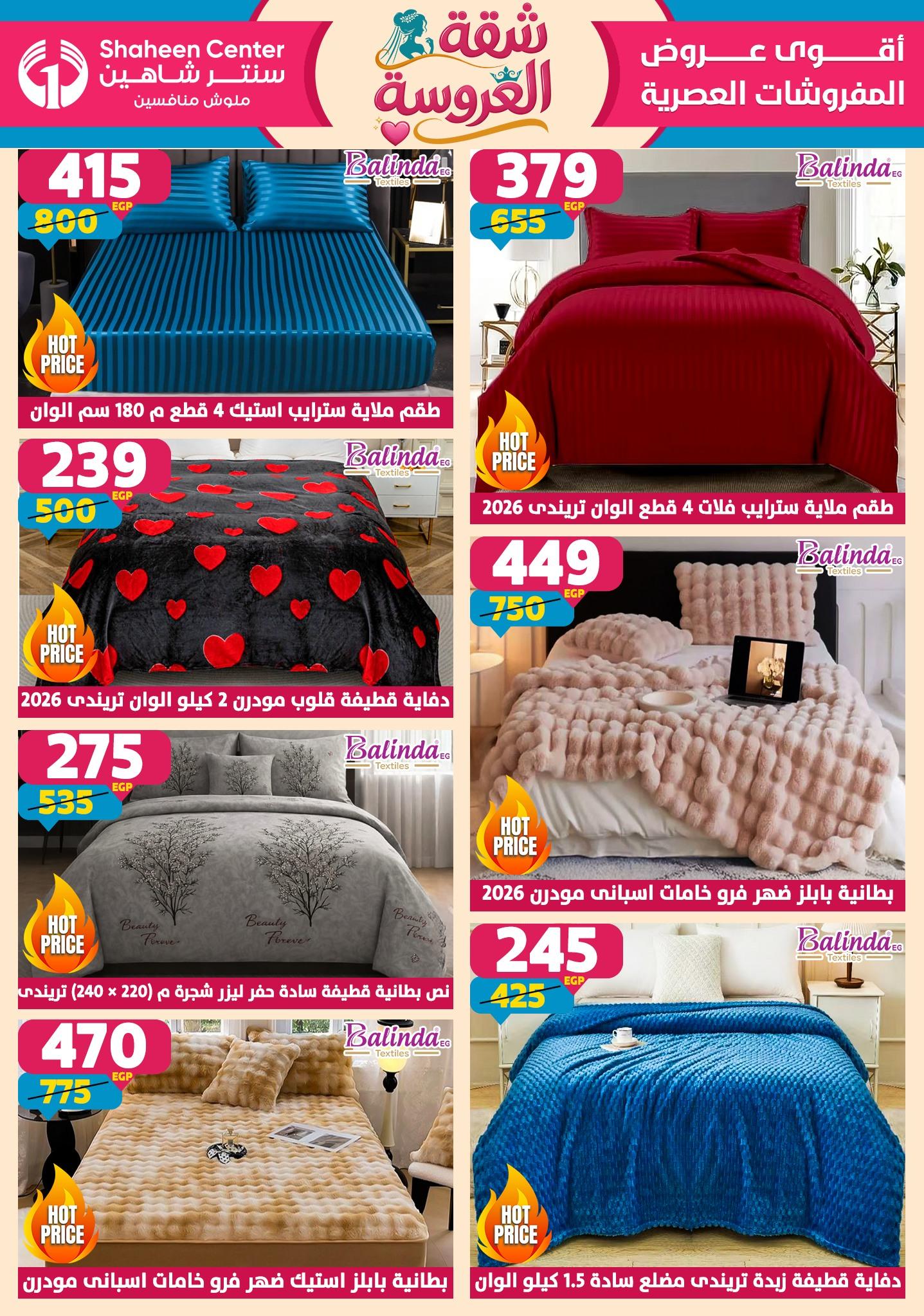 عروض سنتر شاهين 14-20 مايو 2026 صفحة 156 - shaheen center offers 14-20 May 2026 page 156