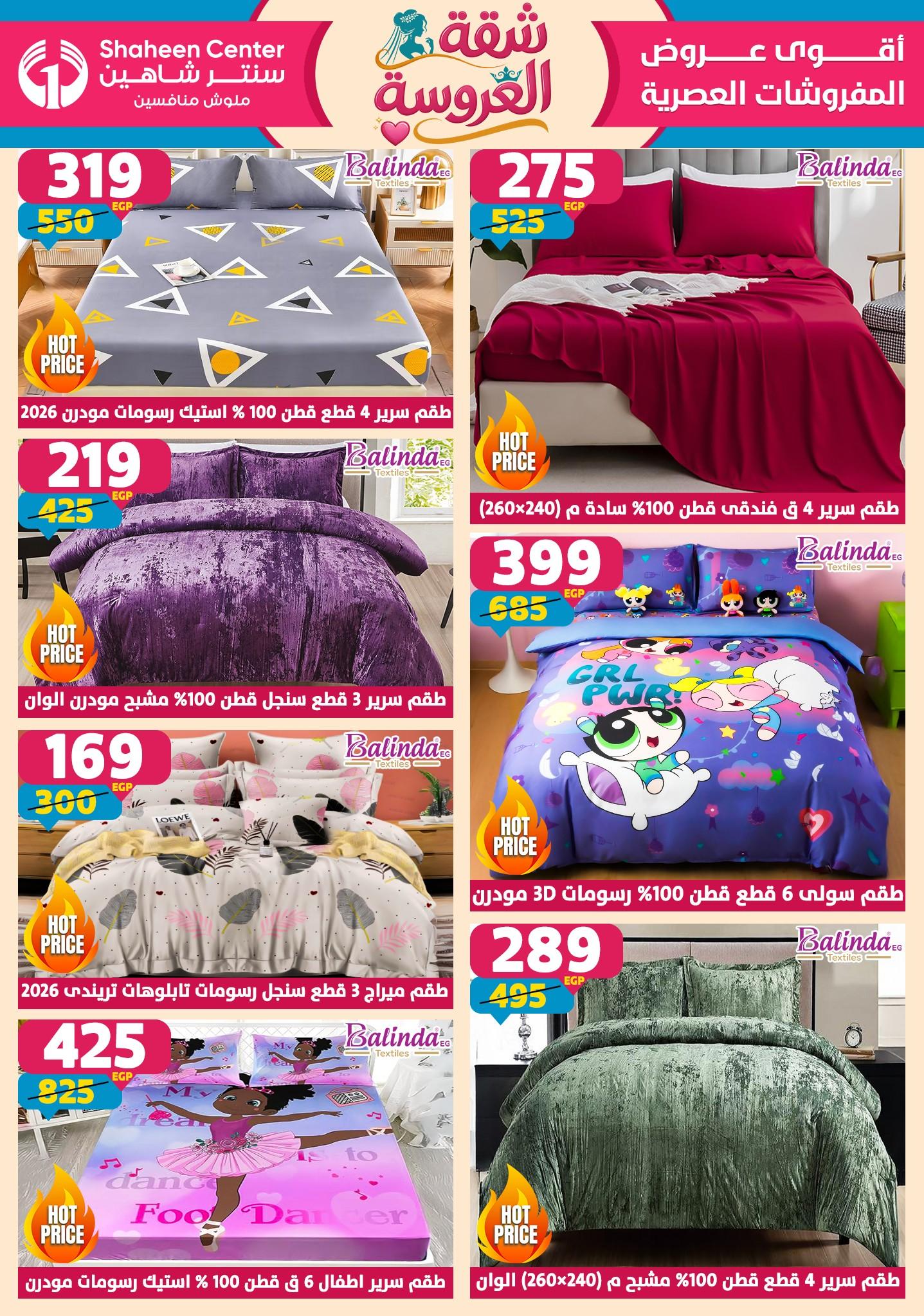 عروض سنتر شاهين 14-20 مايو 2026 صفحة 157 - shaheen center offers 14-20 May 2026 page 157