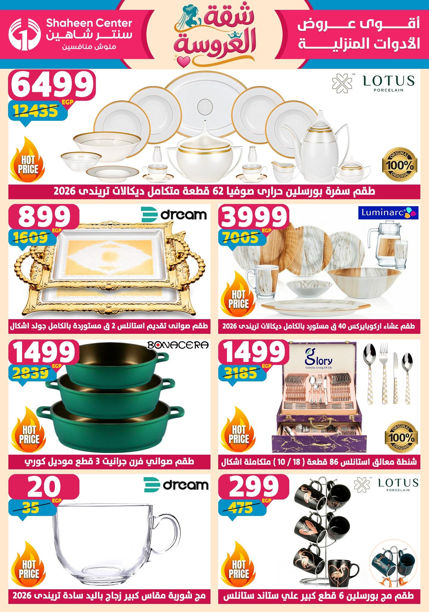 عروض سنتر شاهين 14-20 مايو 2026 صفحة 159 - shaheen center offers 14-20 May 2026 page 159