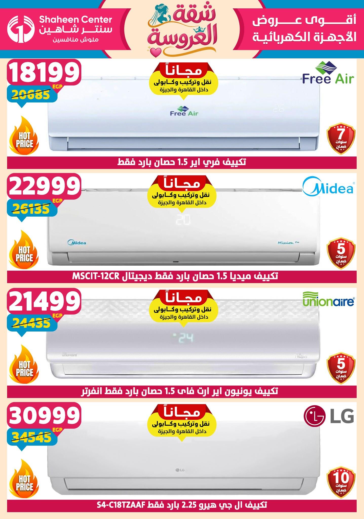 عروض سنتر شاهين 14-20 مايو 2026 صفحة 162 - shaheen center offers 14-20 May 2026 page 162