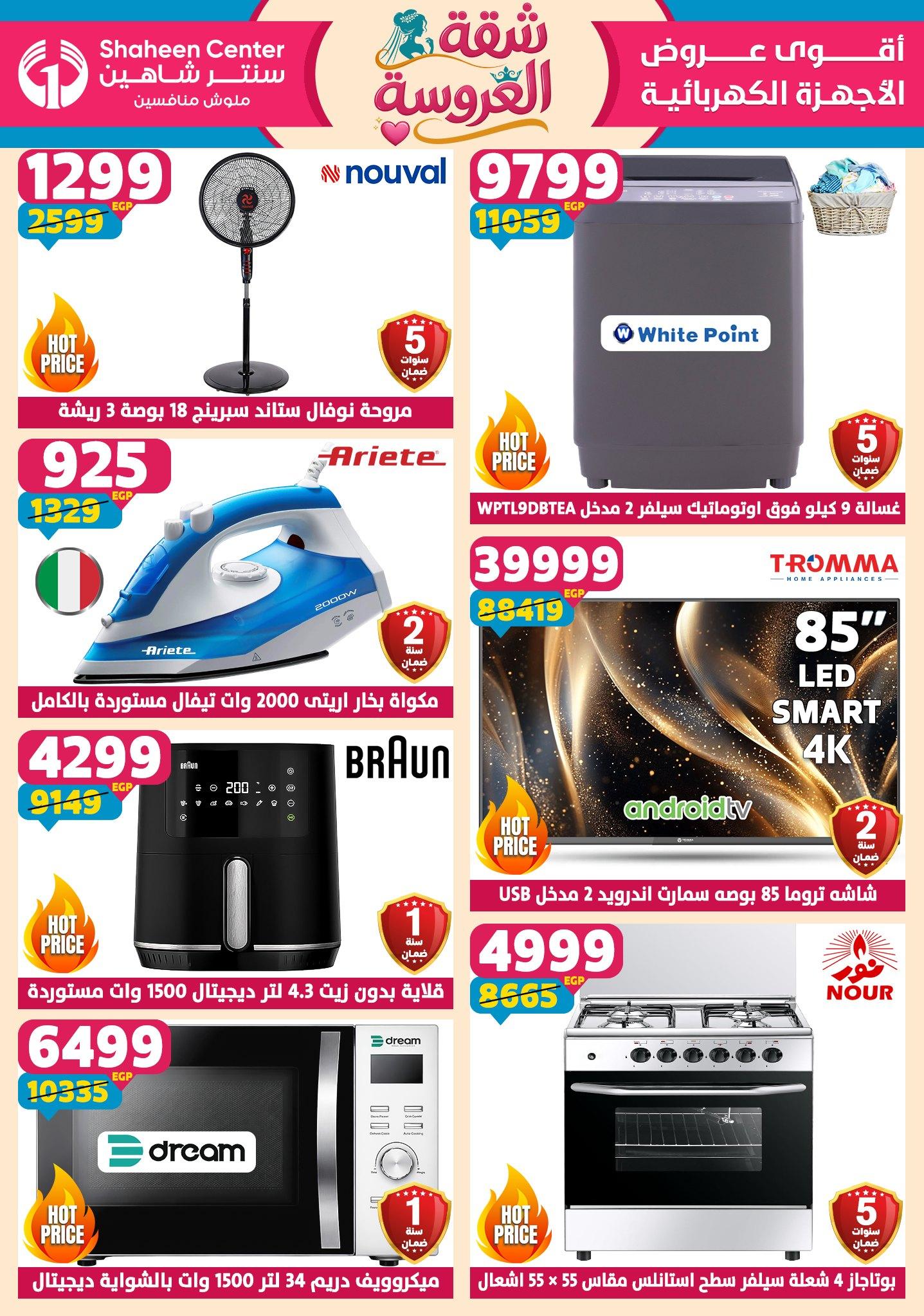 عروض سنتر شاهين 14-20 مايو 2026 صفحة 165 - shaheen center offers 14-20 May 2026 page 165