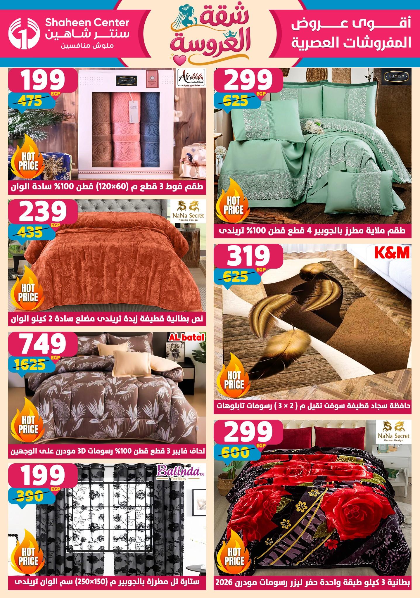 عروض سنتر شاهين 14-20 مايو 2026 صفحة 169 - shaheen center offers 14-20 May 2026 page 169