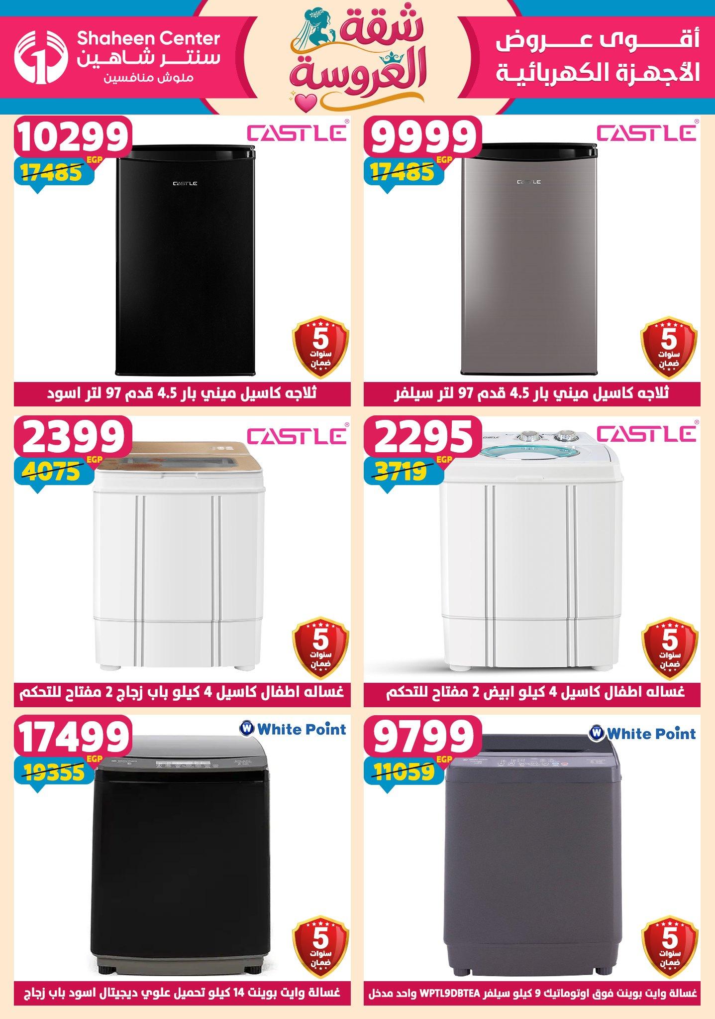 عروض سنتر شاهين 14-20 مايو 2026 صفحة 21 - shaheen center offers 14-20 May 2026 page 21