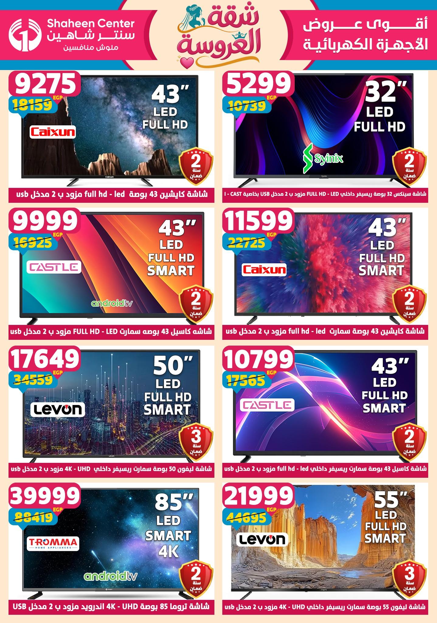 عروض سنتر شاهين 14-20 مايو 2026 صفحة 22 - shaheen center offers 14-20 May 2026 page 22
