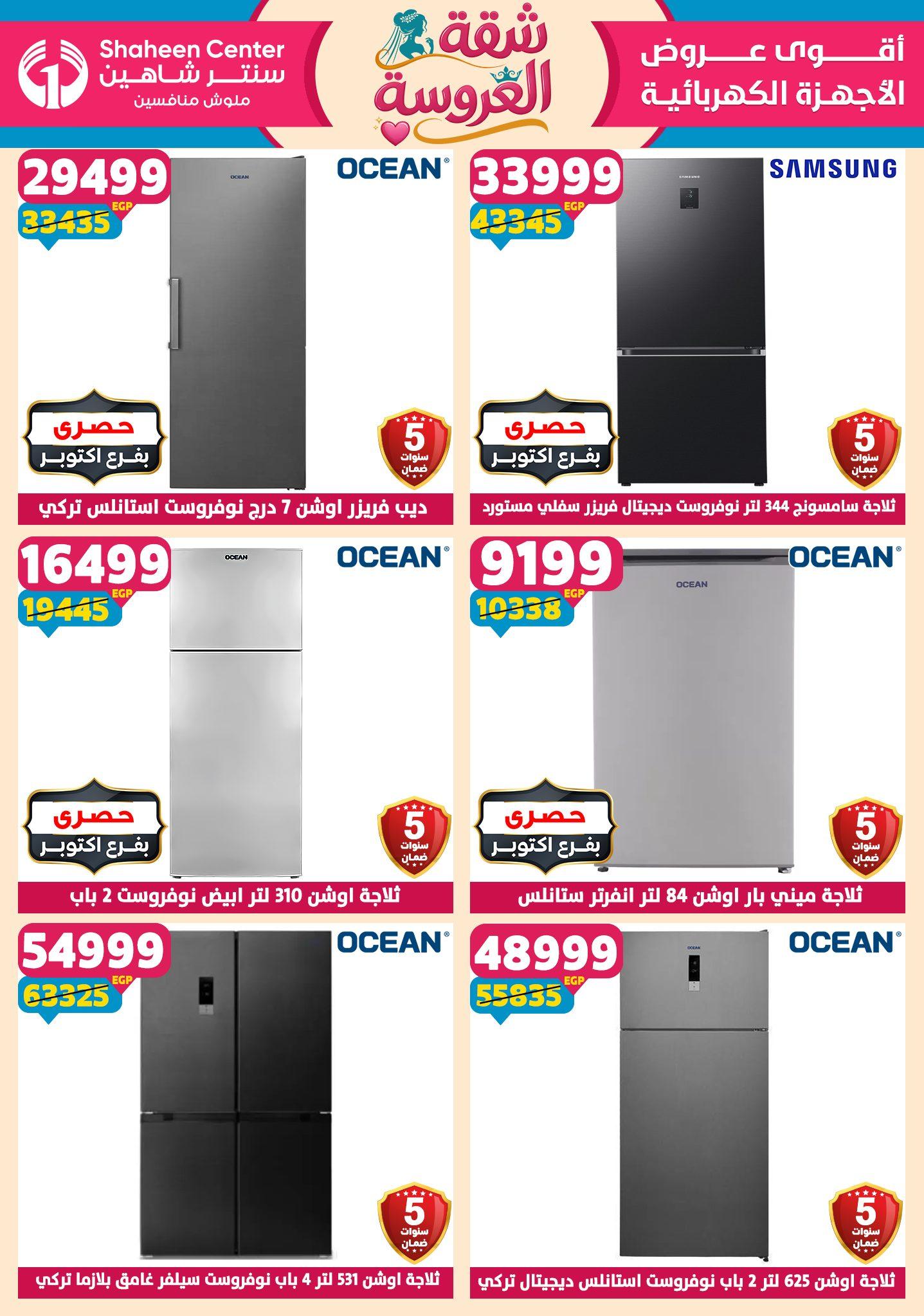 عروض سنتر شاهين 14-20 مايو 2026 صفحة 25 - shaheen center offers 14-20 May 2026 page 25