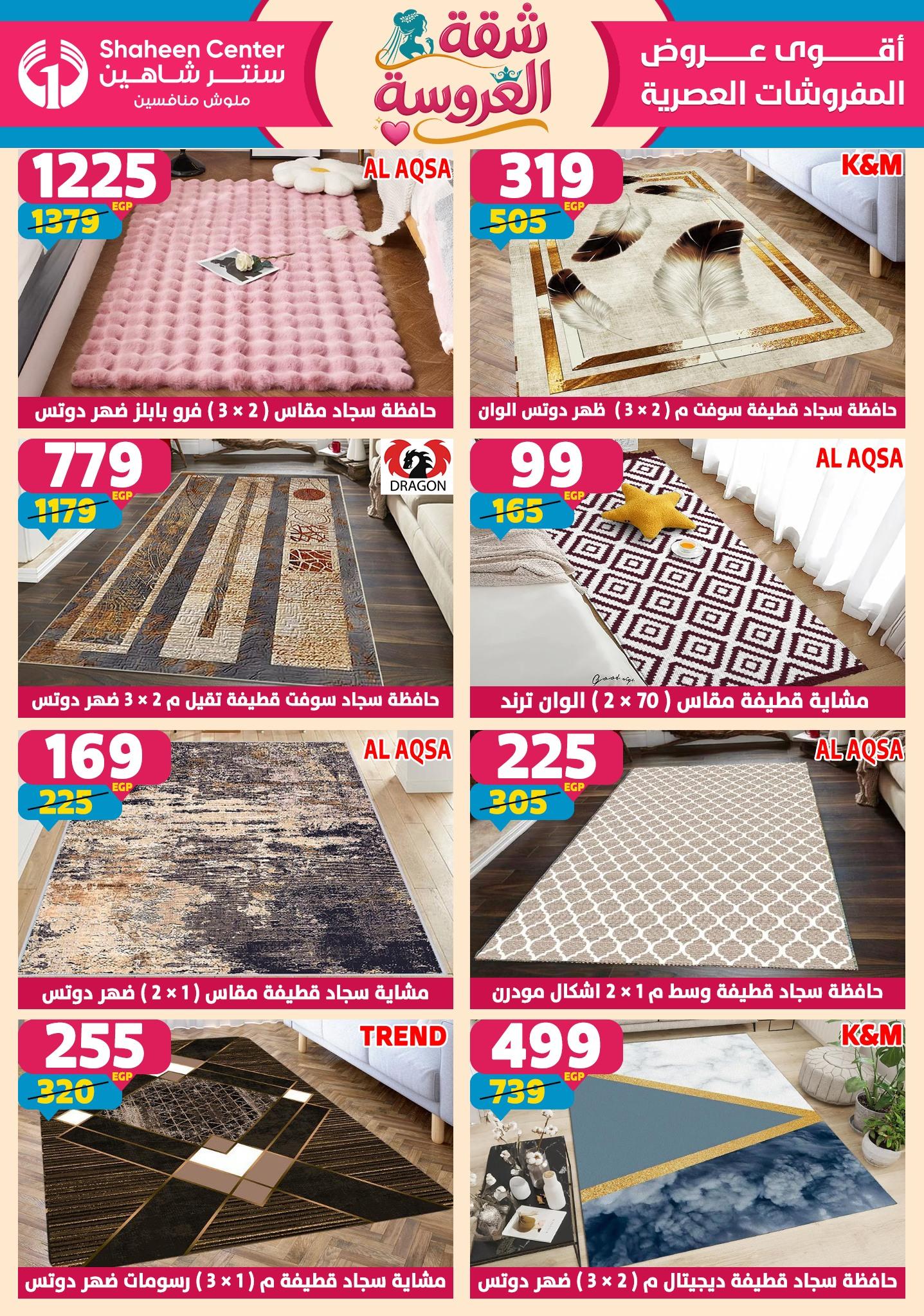 عروض سنتر شاهين 14-20 مايو 2026 صفحة 29 - shaheen center offers 14-20 May 2026 page 29