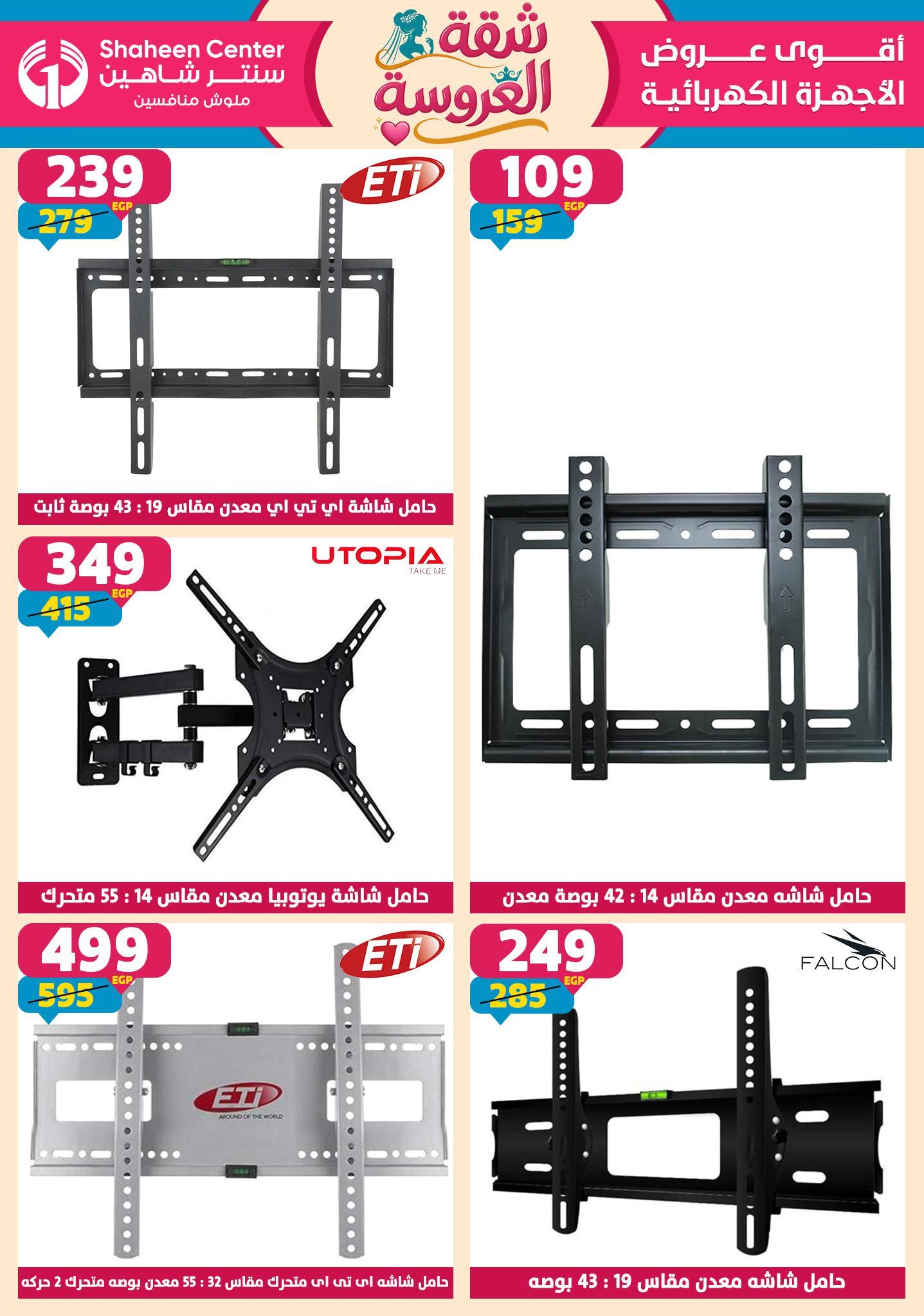 عروض سنتر شاهين 14-20 مايو 2026 صفحة 3 - shaheen center offers 14-20 May 2026 page 3