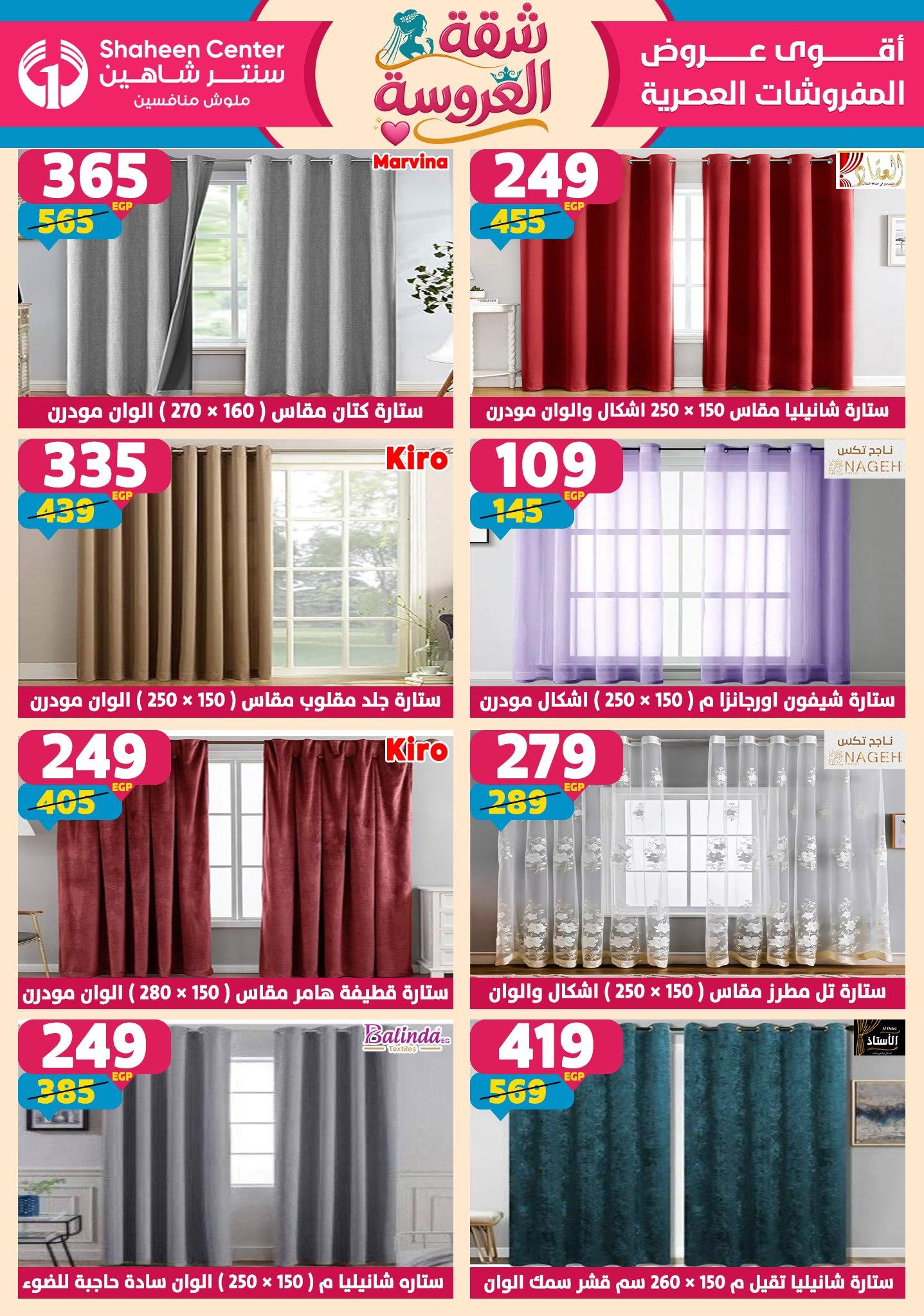 عروض سنتر شاهين 14-20 مايو 2026 صفحة 34 - shaheen center offers 14-20 May 2026 page 34