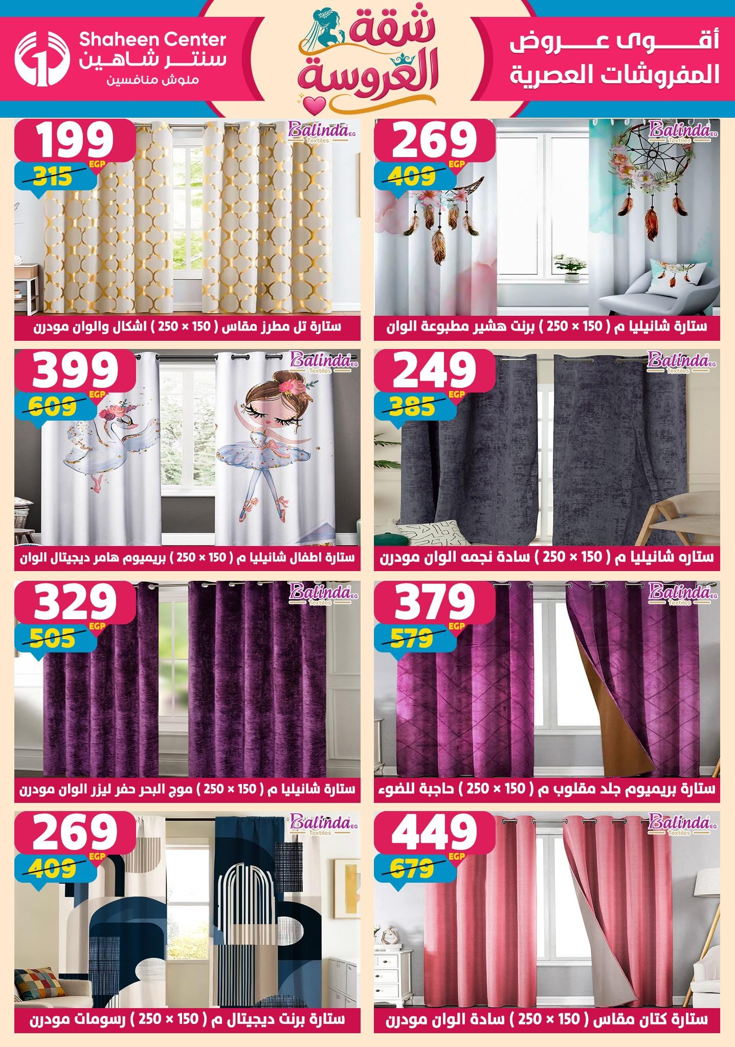 عروض سنتر شاهين 14-20 مايو 2026 صفحة 36 - shaheen center offers 14-20 May 2026 page 36