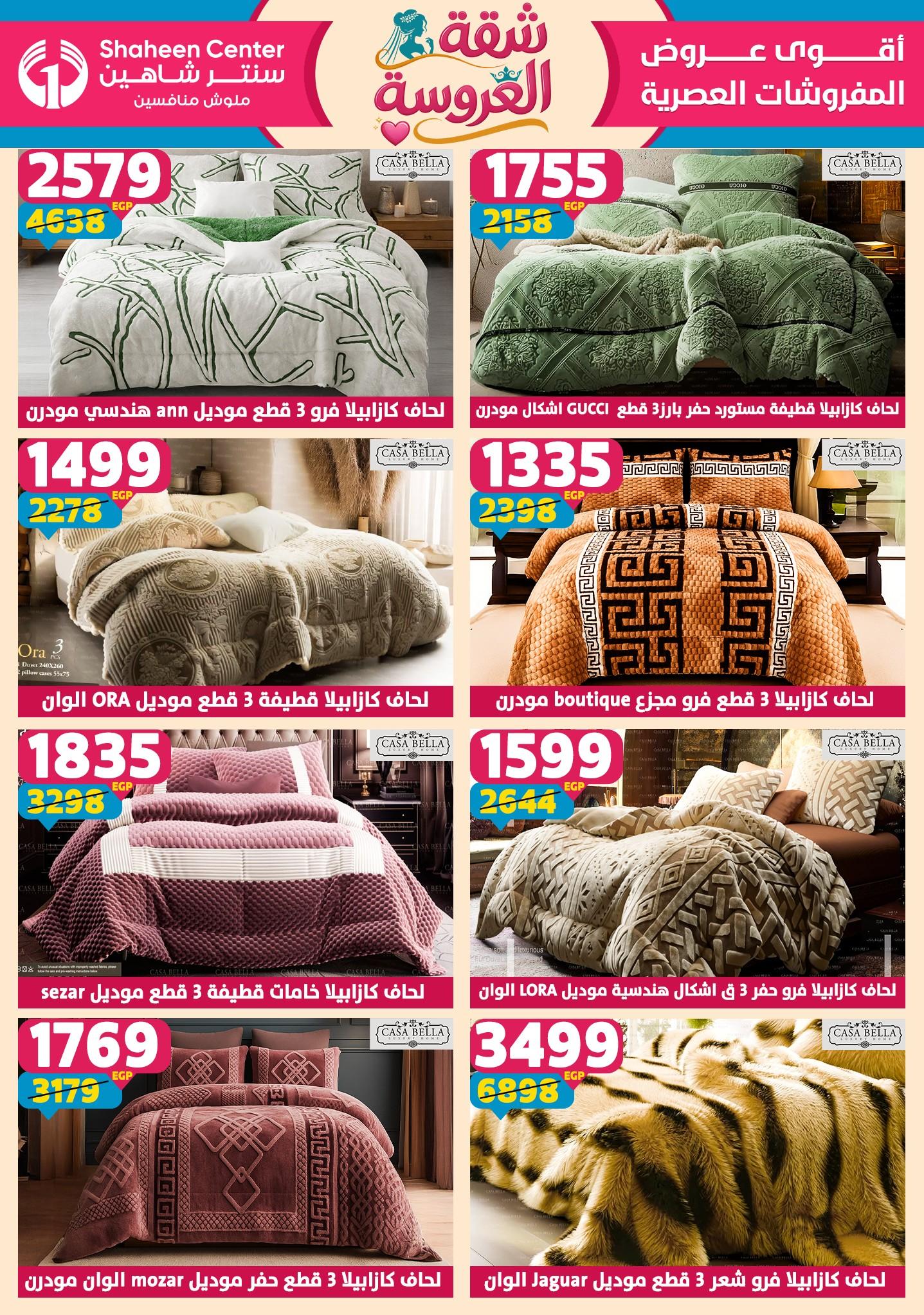 عروض سنتر شاهين 14-20 مايو 2026 صفحة 39 - shaheen center offers 14-20 May 2026 page 39