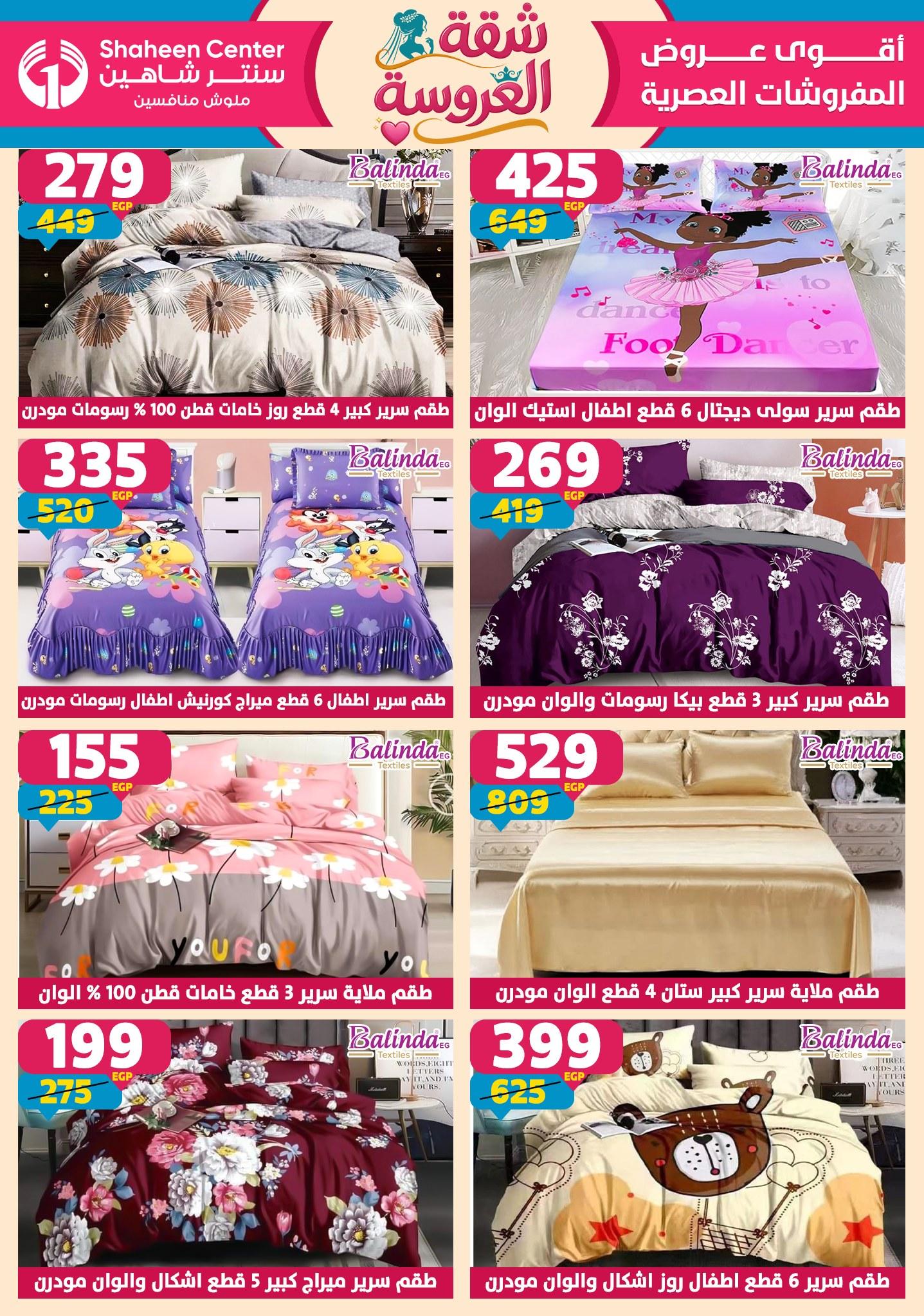 عروض سنتر شاهين 14-20 مايو 2026 صفحة 52 - shaheen center offers 14-20 May 2026 page 52