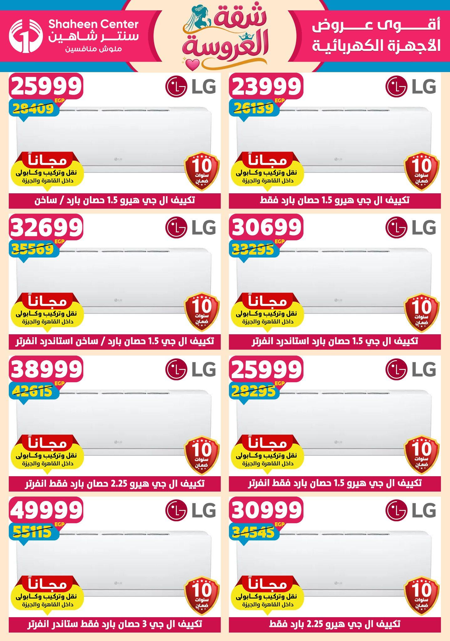 عروض سنتر شاهين 14-20 مايو 2026 صفحة 7 - shaheen center offers 14-20 May 2026 page 7