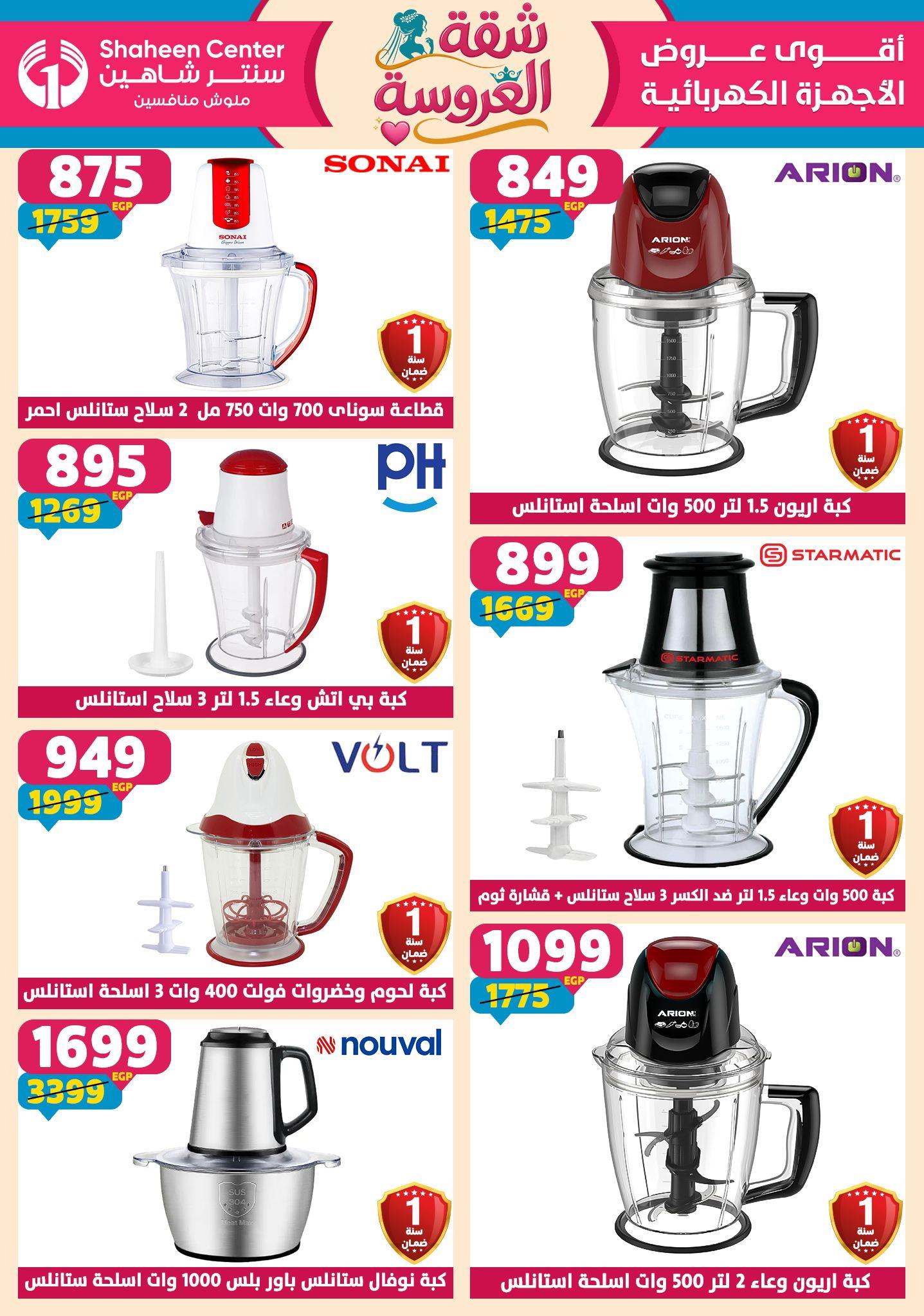 عروض سنتر شاهين 14-20 مايو 2026 صفحة 81 - shaheen center offers 14-20 May 2026 page 81