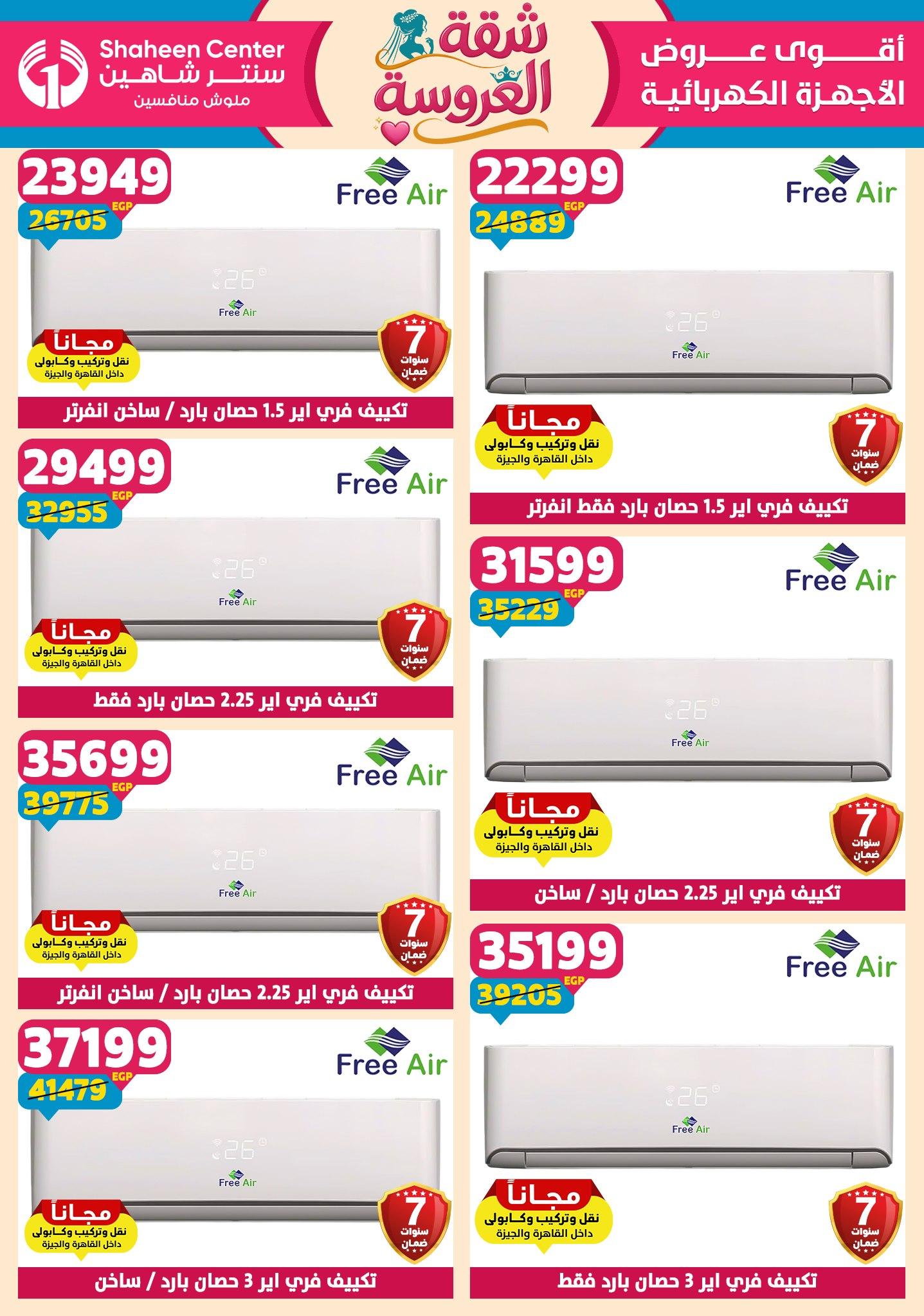 عروض سنتر شاهين 14-20 مايو 2026 صفحة 9 - shaheen center offers 14-20 May 2026 page 9