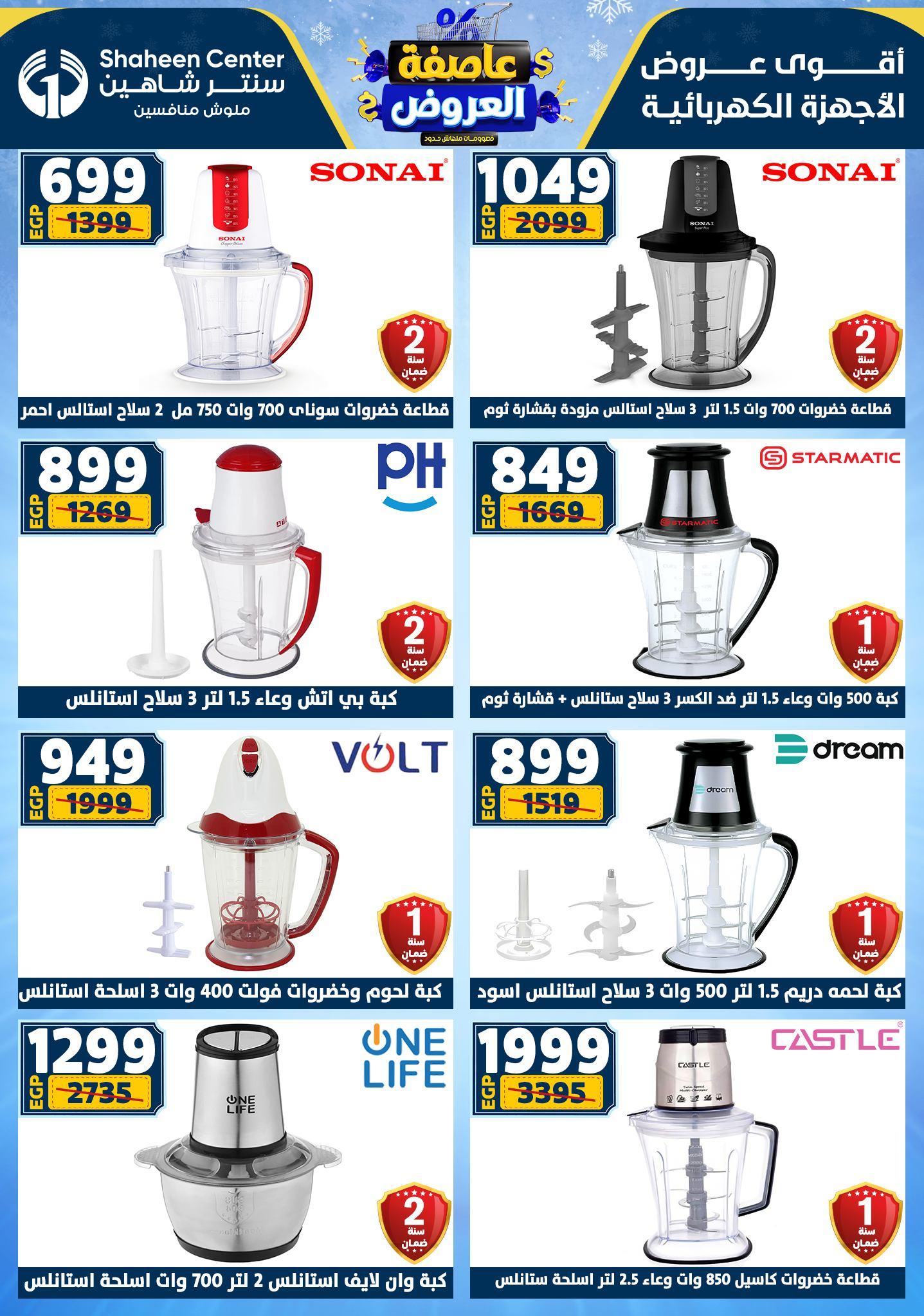 عروض سنتر شاهين 15-21 يناير 2026 صفحة 10 - shaheen center offers 15-21 January 2026 page 10