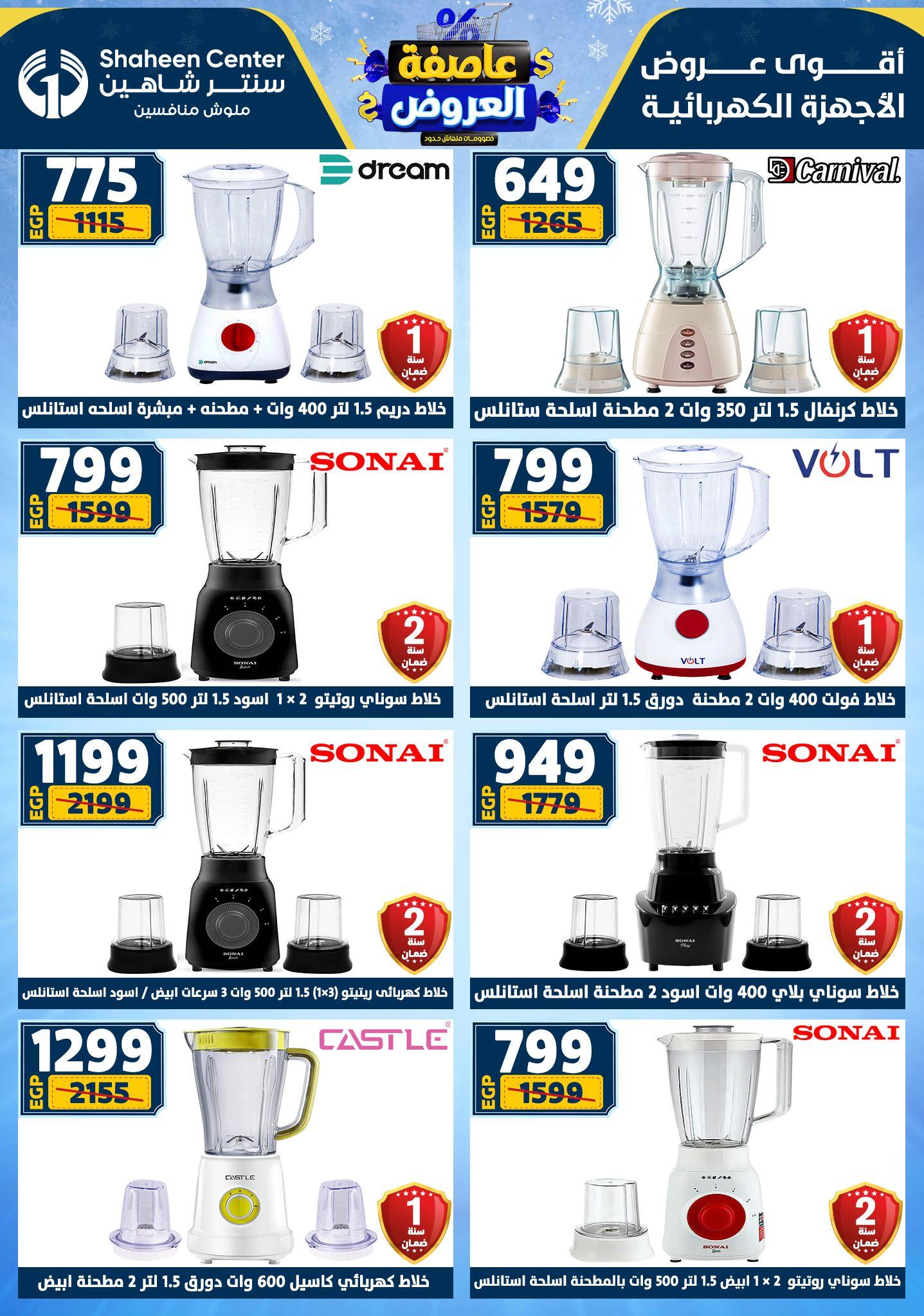 عروض سنتر شاهين 15-21 يناير 2026 صفحة 12 - shaheen center offers 15-21 January 2026 page 12