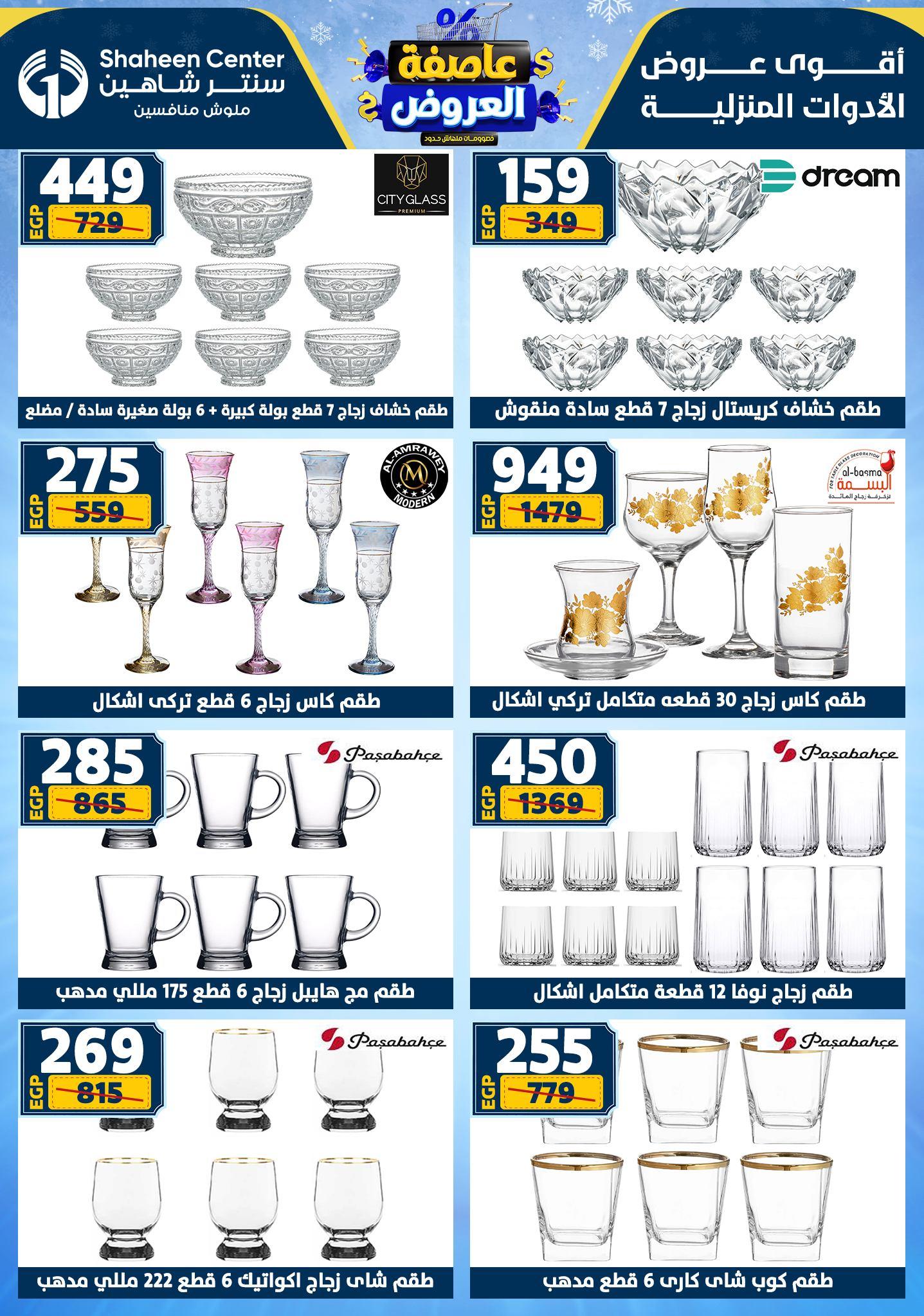 عروض سنتر شاهين 15-21 يناير 2026 صفحة 3 - shaheen center offers 15-21 January 2026 page 3