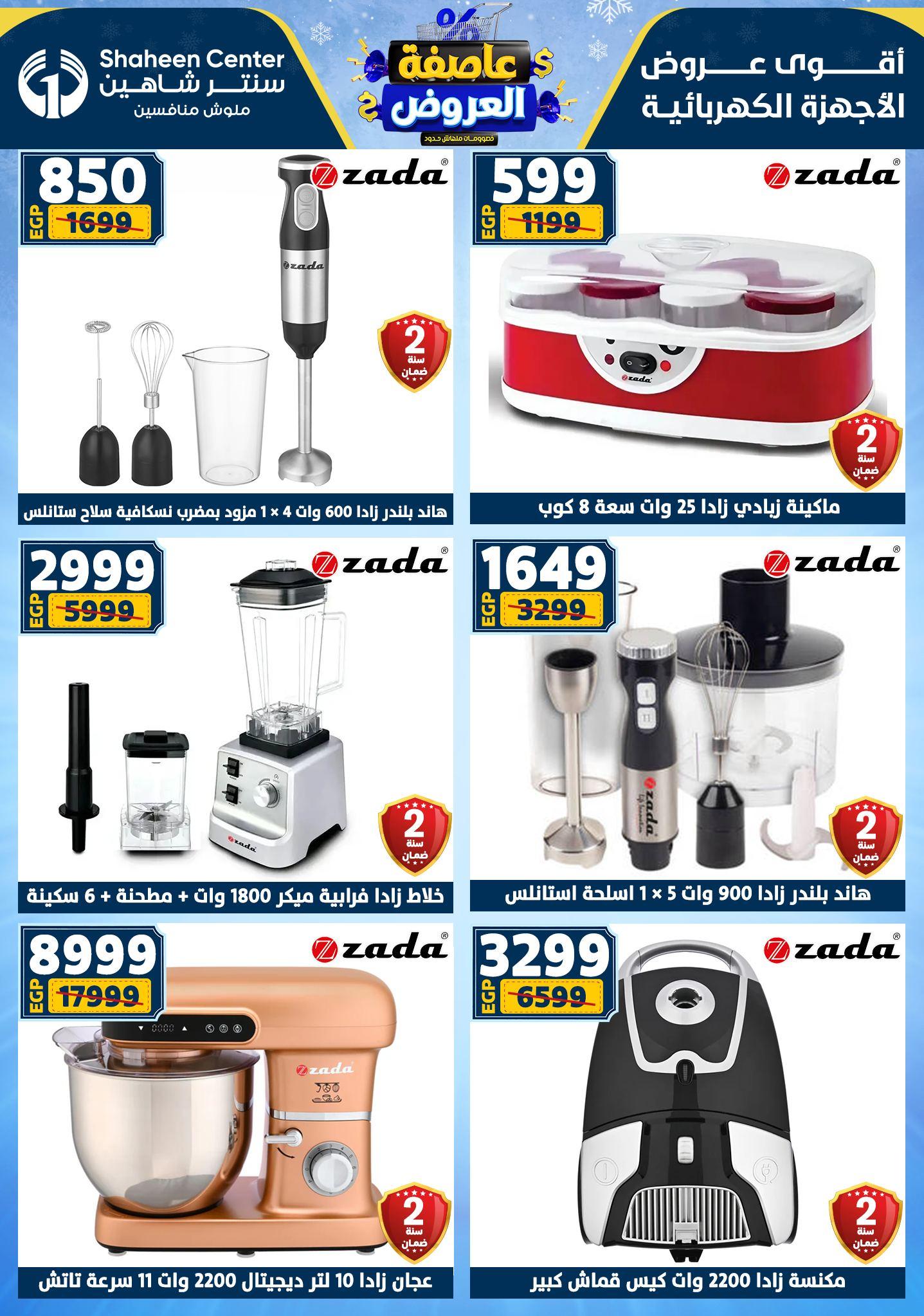 عروض سنتر شاهين 15-21 يناير 2026 صفحة 6 - shaheen center offers 15-21 January 2026 page 6