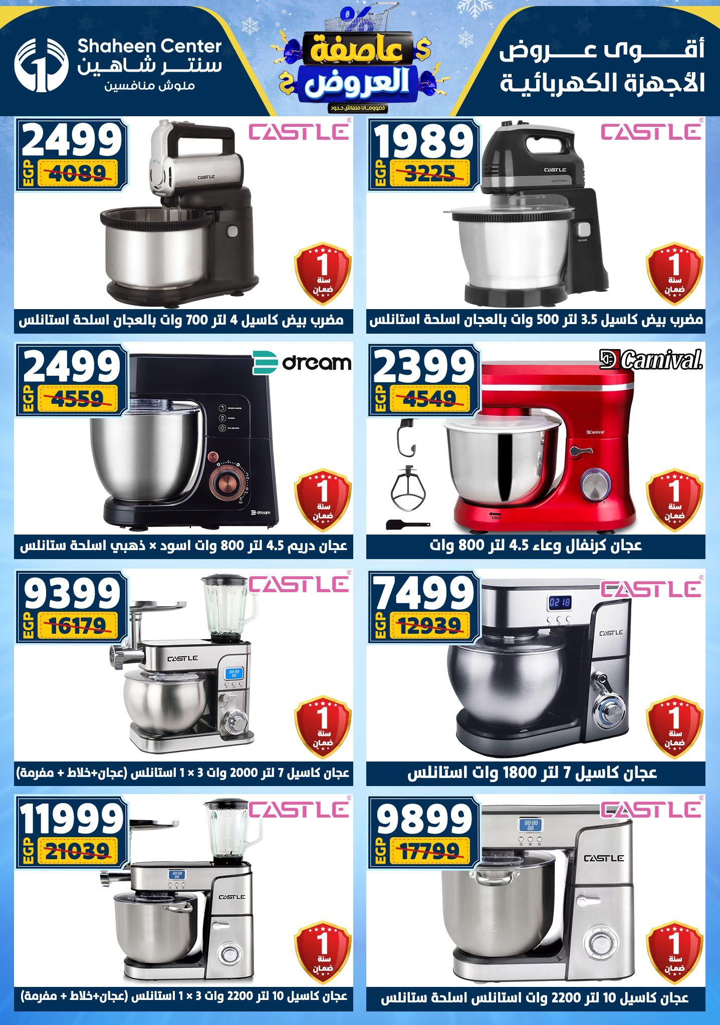 عروض سنتر شاهين 15-21 يناير 2026 صفحة 7 - shaheen center offers 15-21 January 2026 page 7