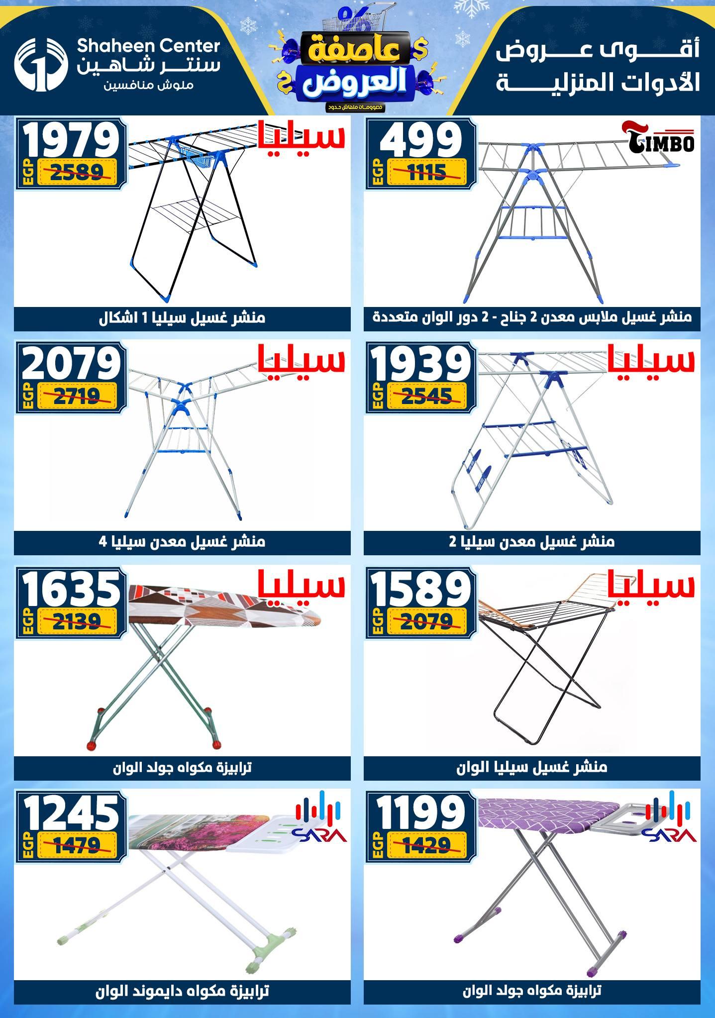 عروض سنتر شاهين 15-21 يناير 2026 صفحة 10 - shaheen center offers 15-21 January 2026 page 10