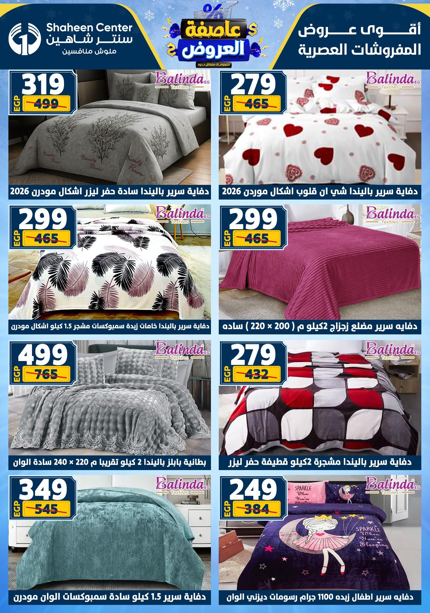 عروض سنتر شاهين 15-21 يناير 2026 صفحة 100 - shaheen center offers 15-21 January 2026 page 100